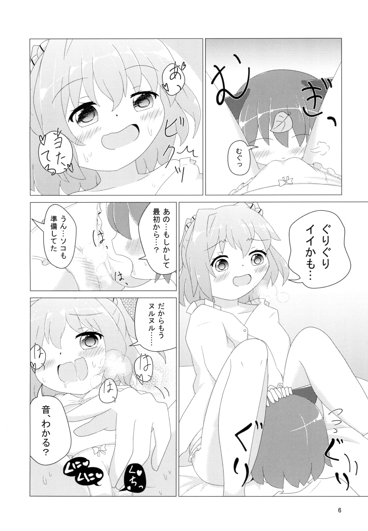 Kosuzu-chan ga Shota Youkai-kun o Kuu Hon - Strona 8
