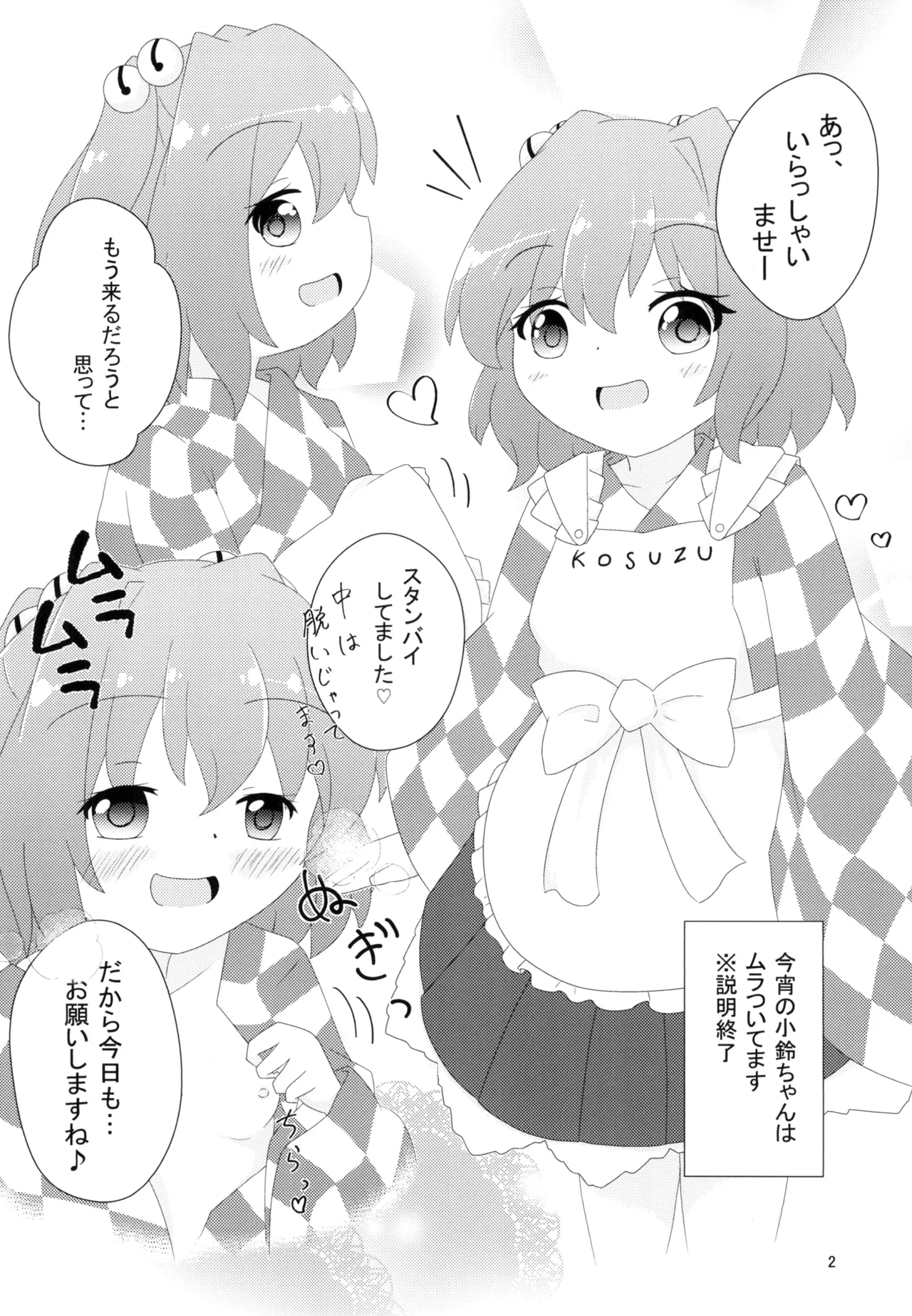 Kosuzu-chan to Kyou mo - Página 4