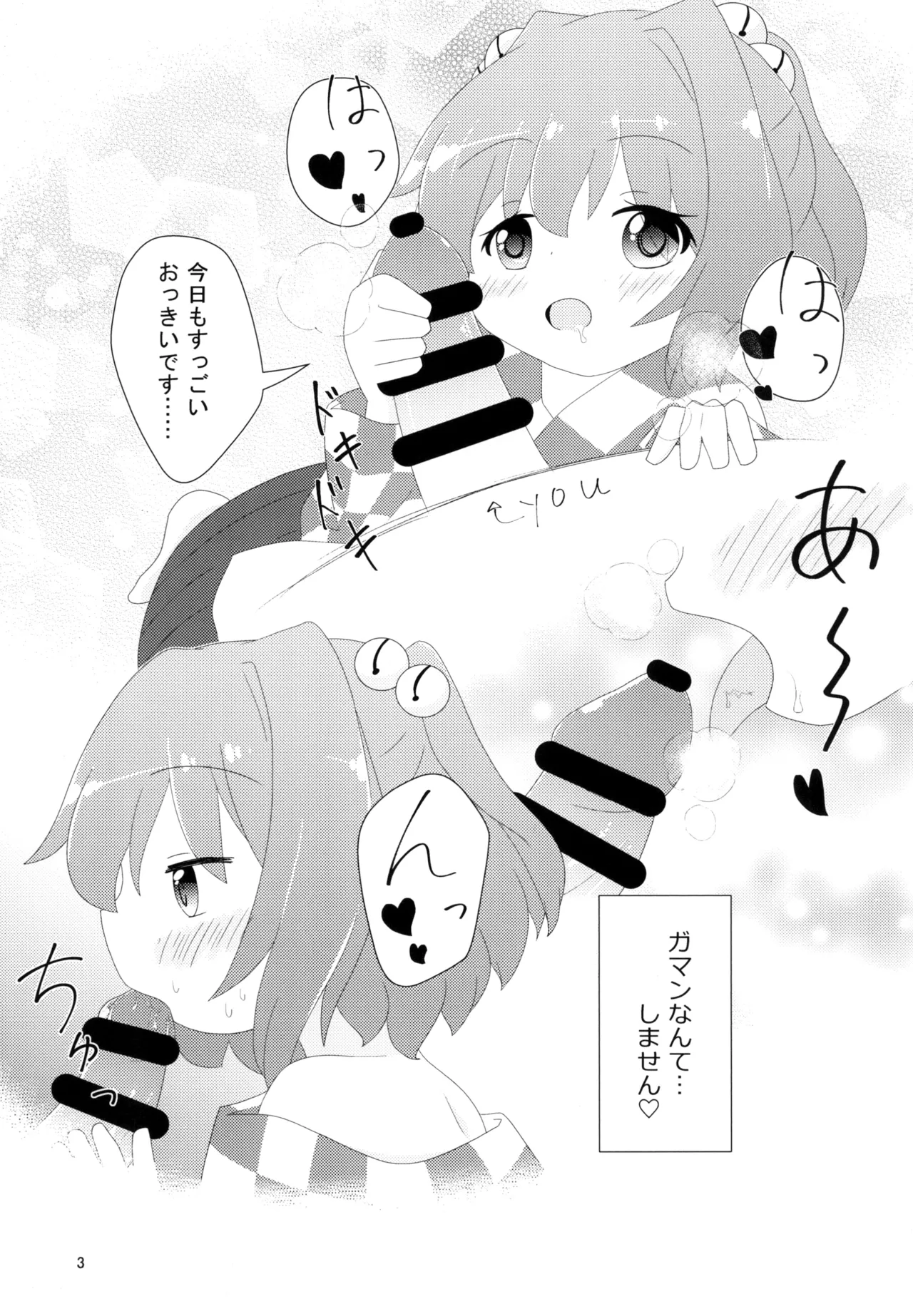 Kosuzu-chan to Kyou mo - Página 5