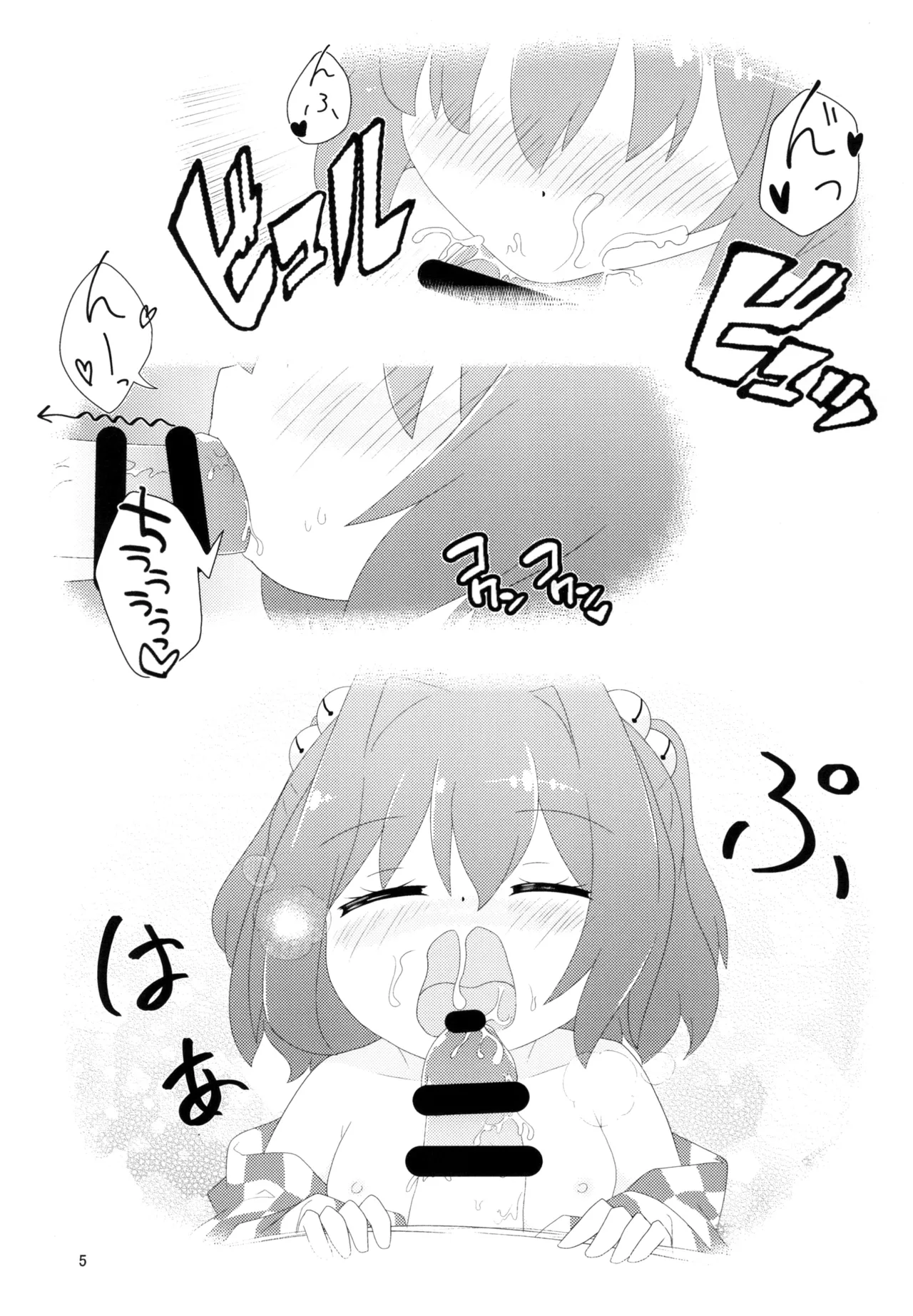 Kosuzu-chan to Kyou mo - Página 7
