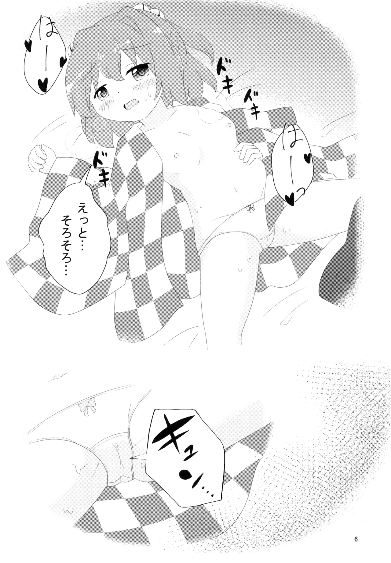 Kosuzu-chan to Kyou mo - Página 8