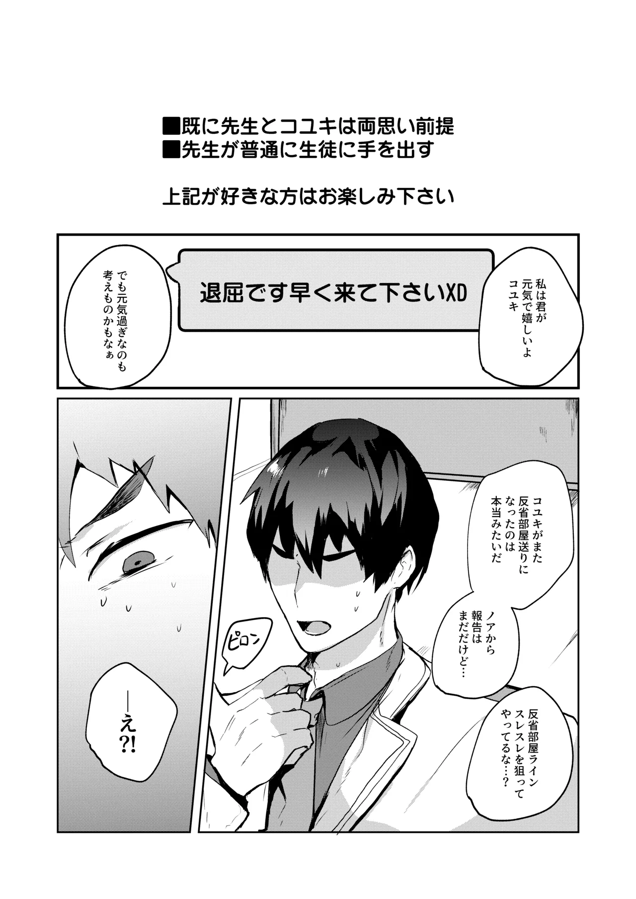 Kouiu Koyuki mo Dou desu ka?! - Page 3