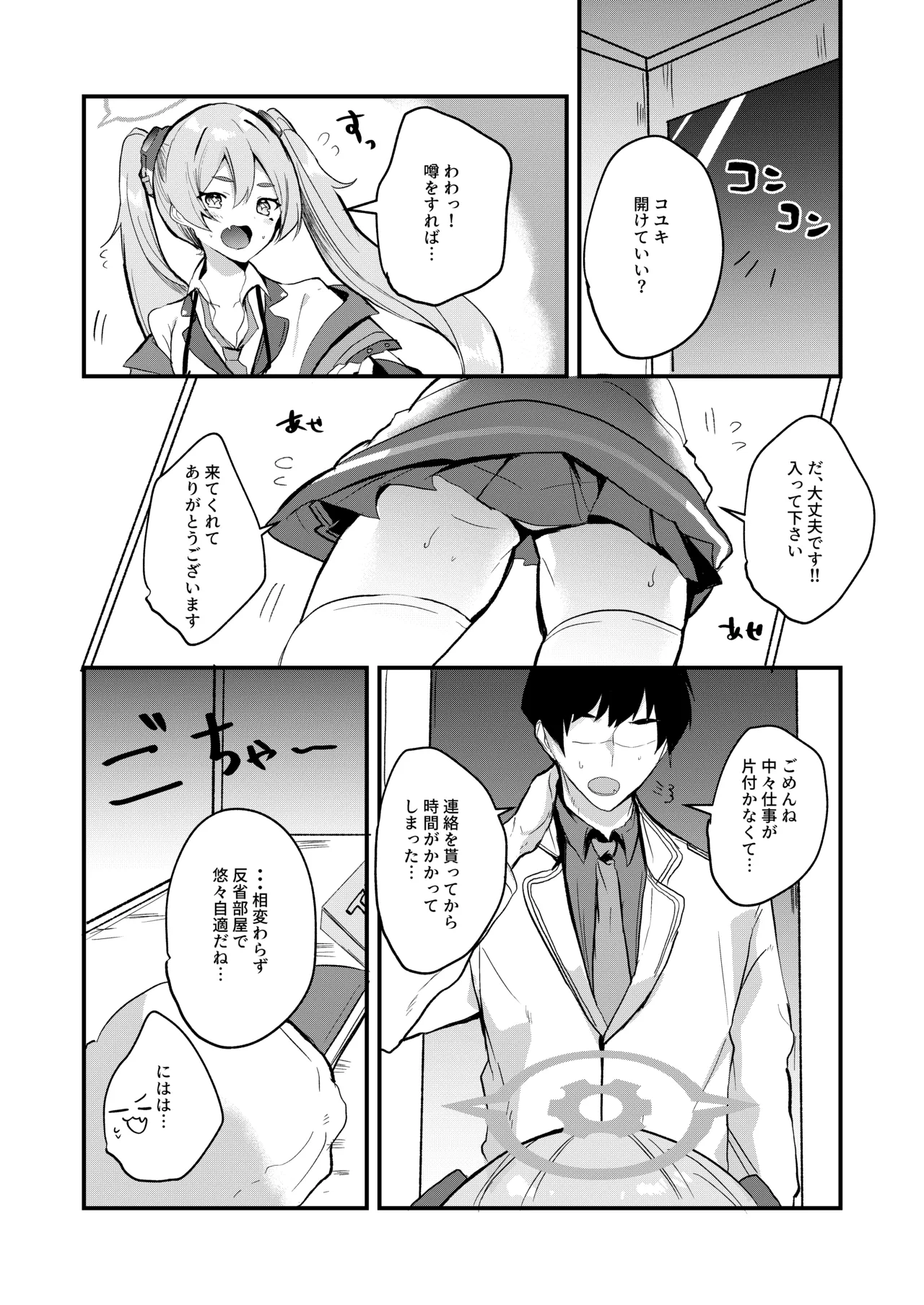 Kouiu Koyuki mo Dou desu ka?! - Page 5