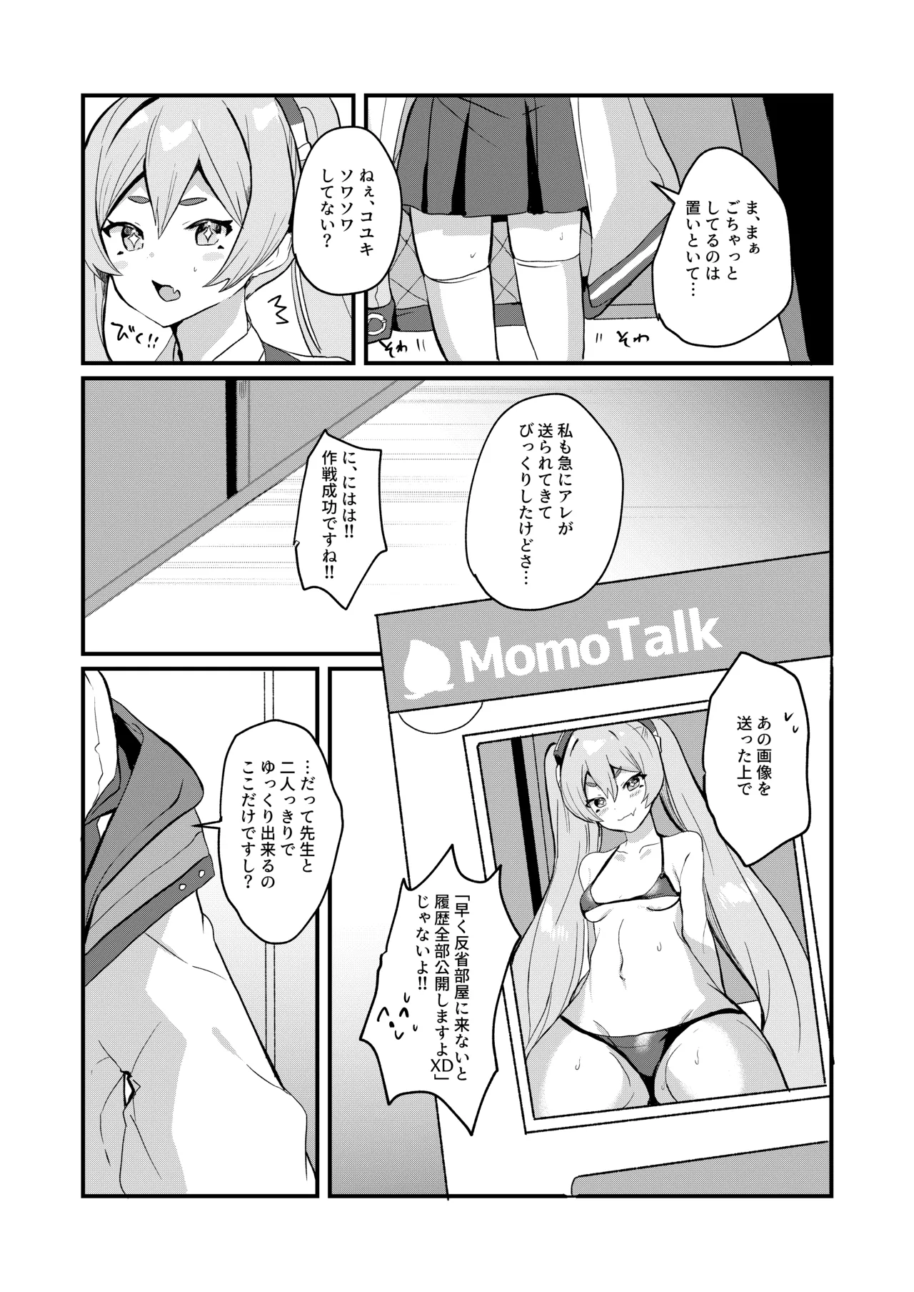 Kouiu Koyuki mo Dou desu ka?! - Page 6