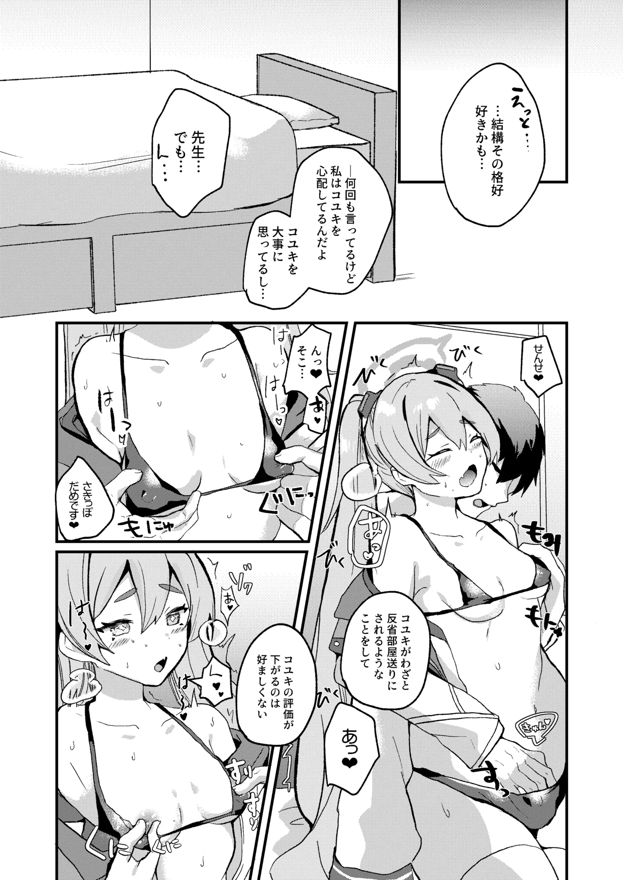 Kouiu Koyuki mo Dou desu ka?! - Page 8