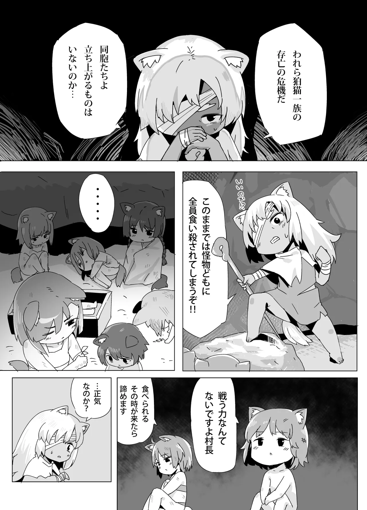 Chiisana Neko no Nawabari Seikatsu - Page 3