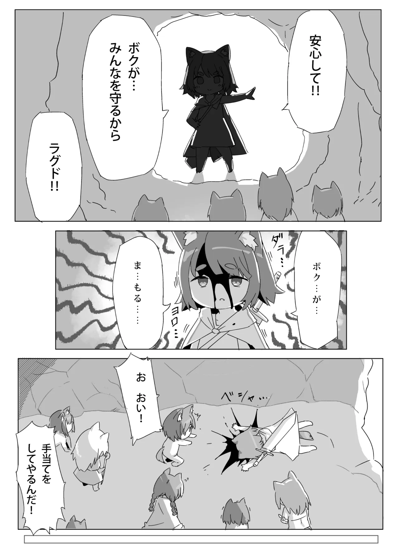 Chiisana Neko no Nawabari Seikatsu - Page 4