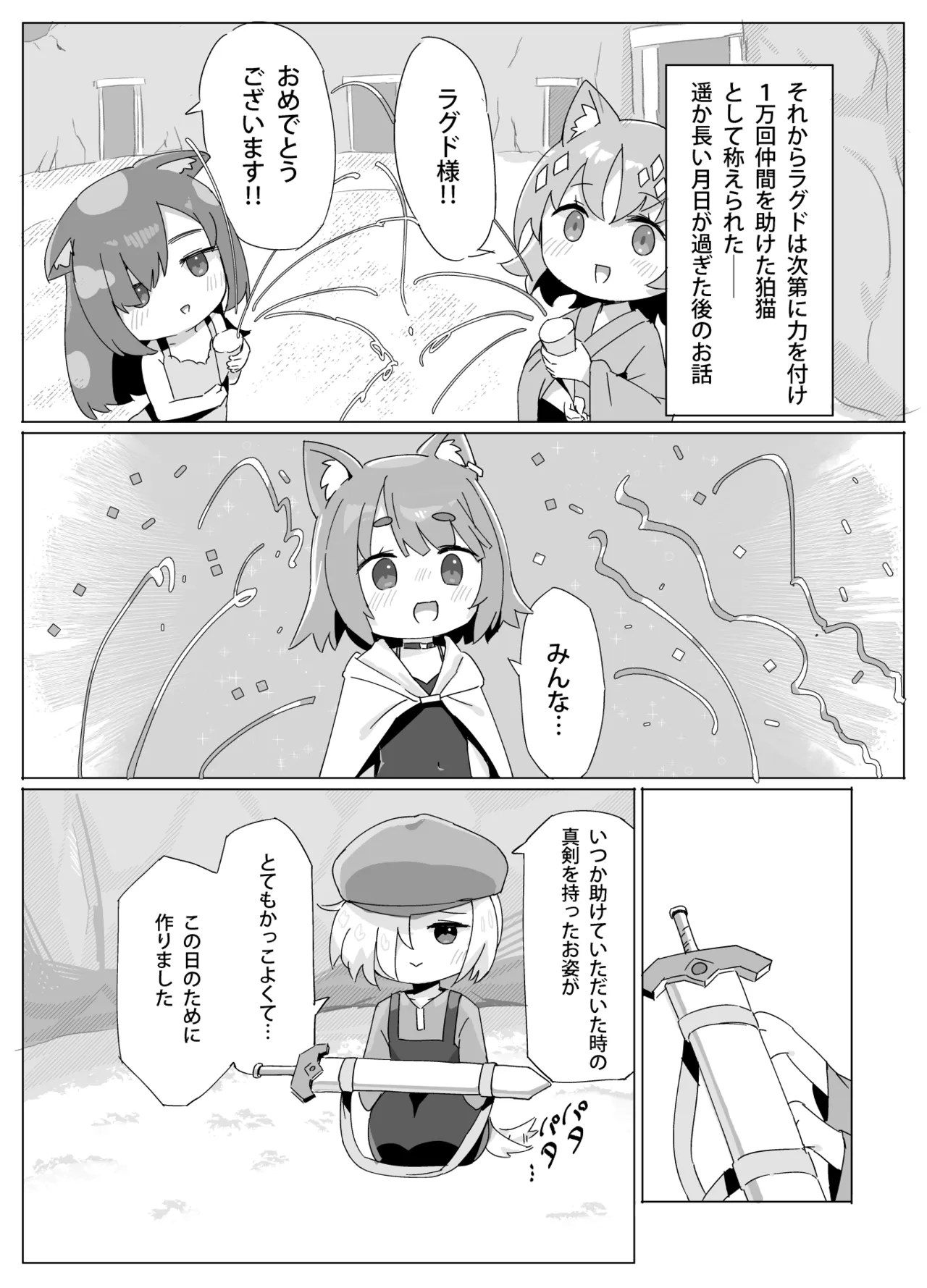 Chiisana Neko no Nawabari Seikatsu - Page 5