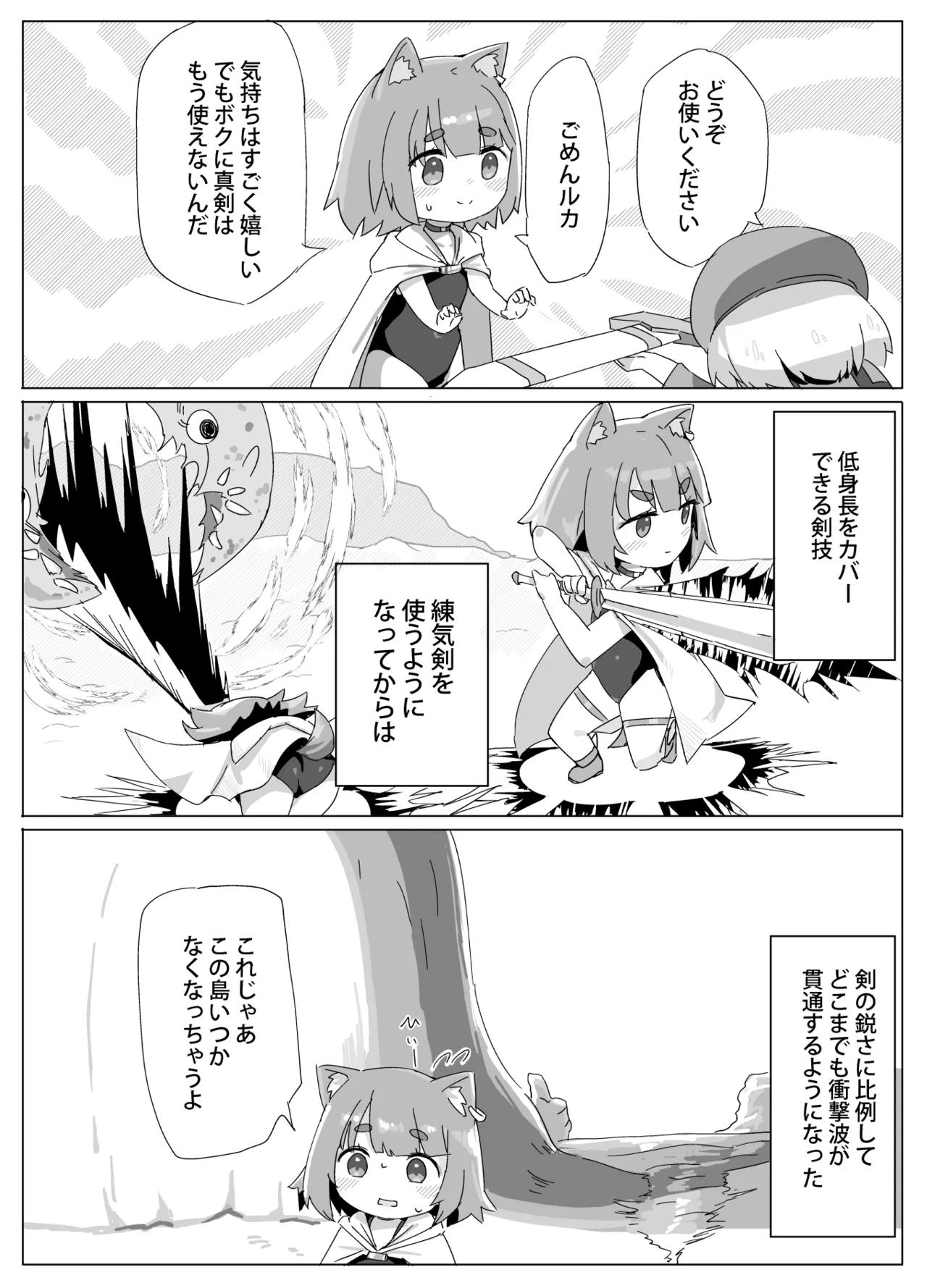 Chiisana Neko no Nawabari Seikatsu - Page 6
