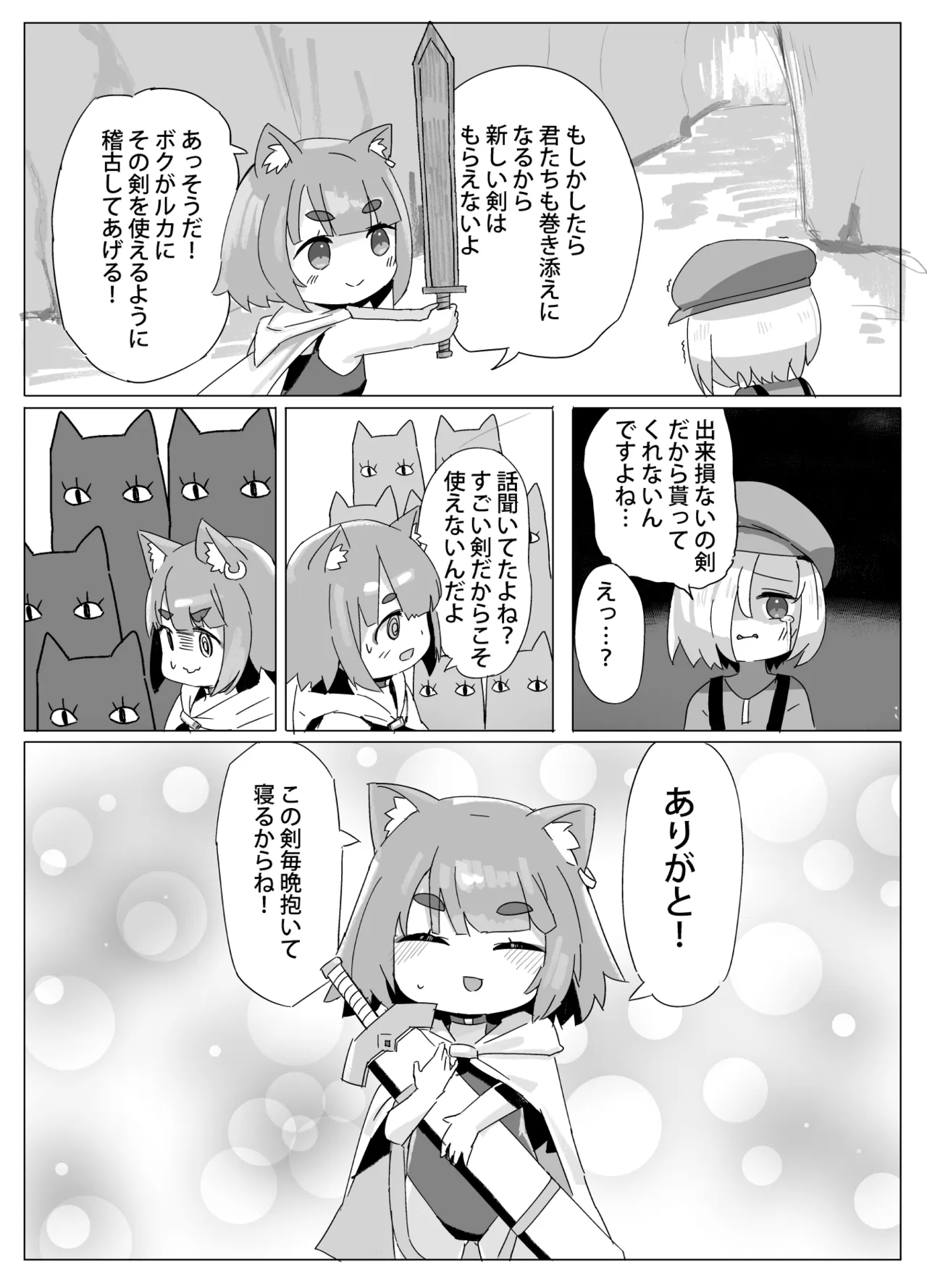 Chiisana Neko no Nawabari Seikatsu - Page 7