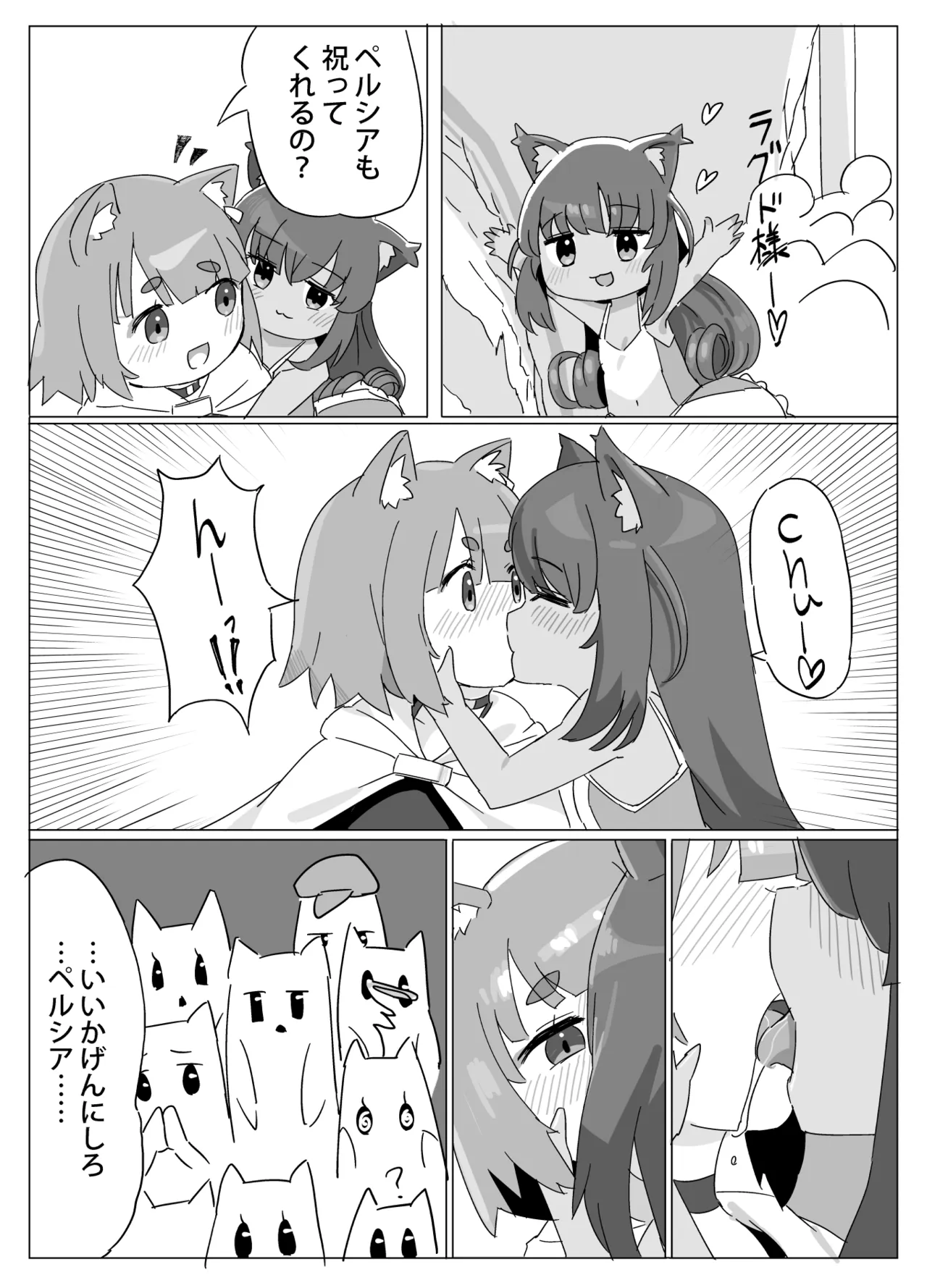 Chiisana Neko no Nawabari Seikatsu - Page 8