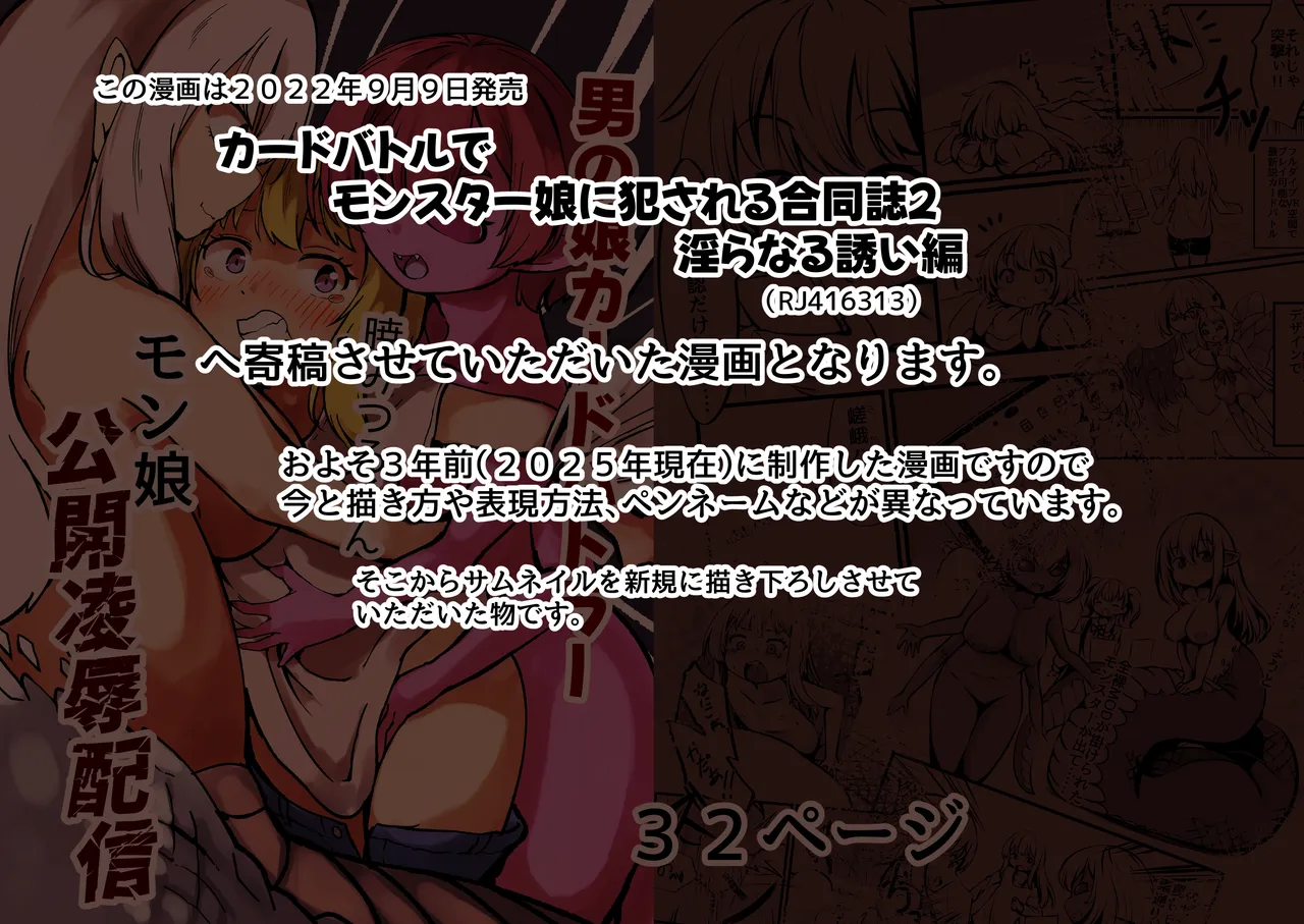 Otoko no Musume Card Battle Akira Mitsuru-kun VR Monmosu Koukai Ryoujoku Haishin. - Page 2