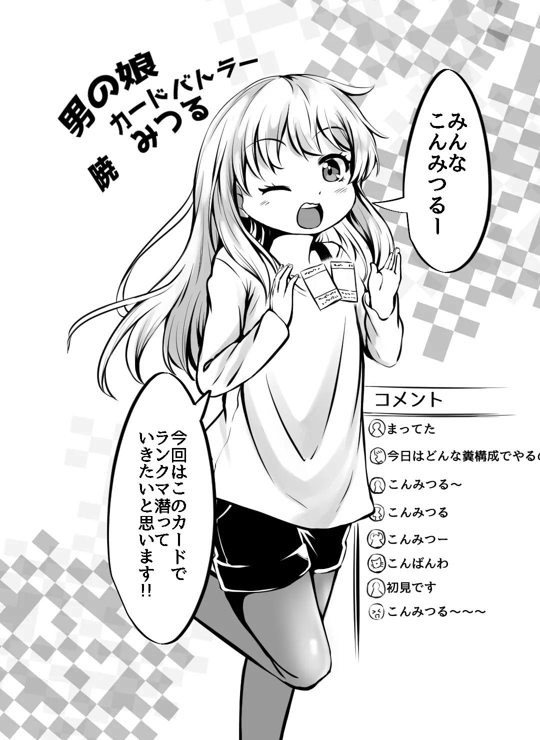 Otoko no Musume Card Battle Akira Mitsuru-kun VR Monmosu Koukai Ryoujoku Haishin. - Page 3