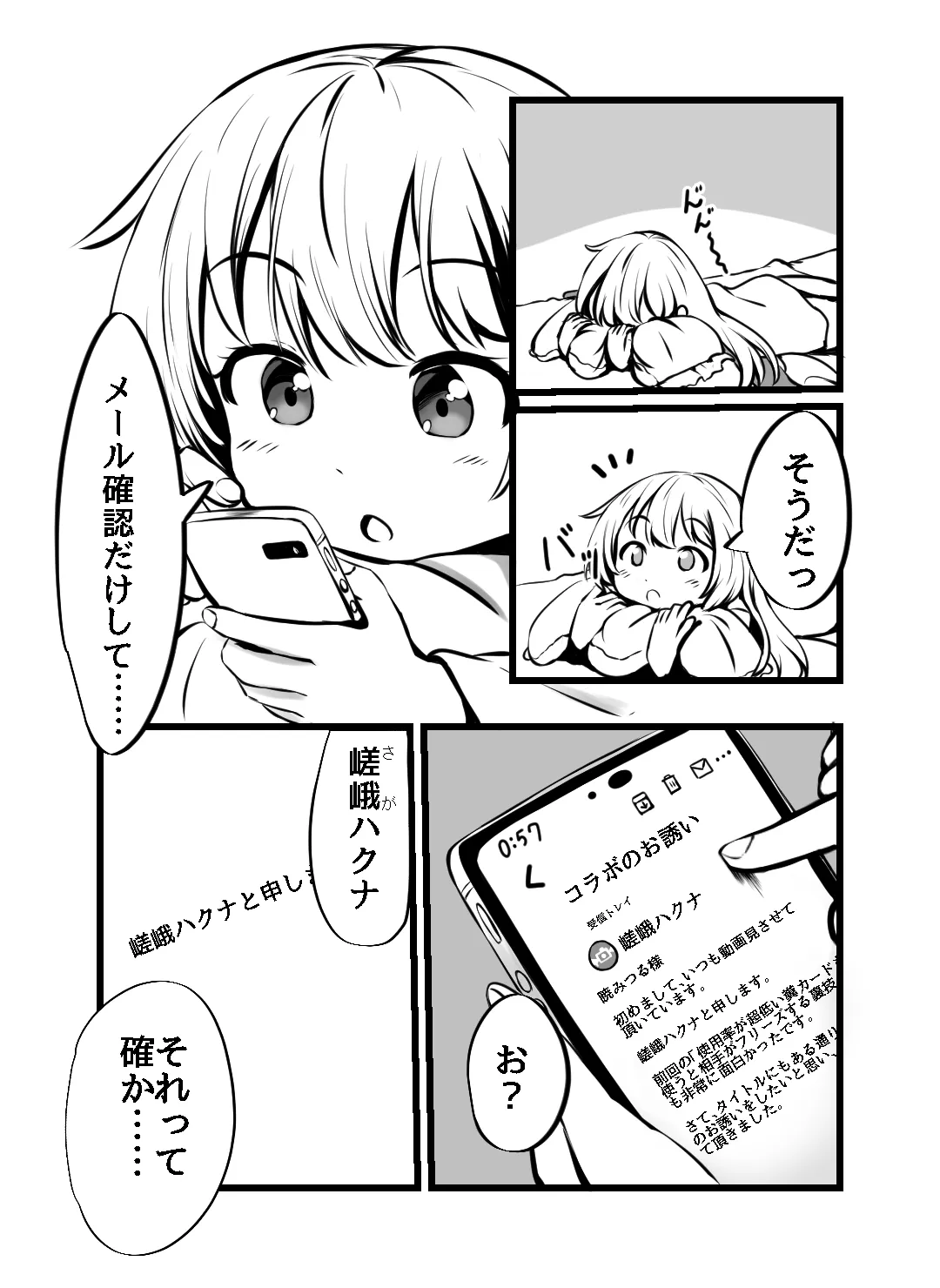 Otoko no Musume Card Battle Akira Mitsuru-kun VR Monmosu Koukai Ryoujoku Haishin. - Page 8