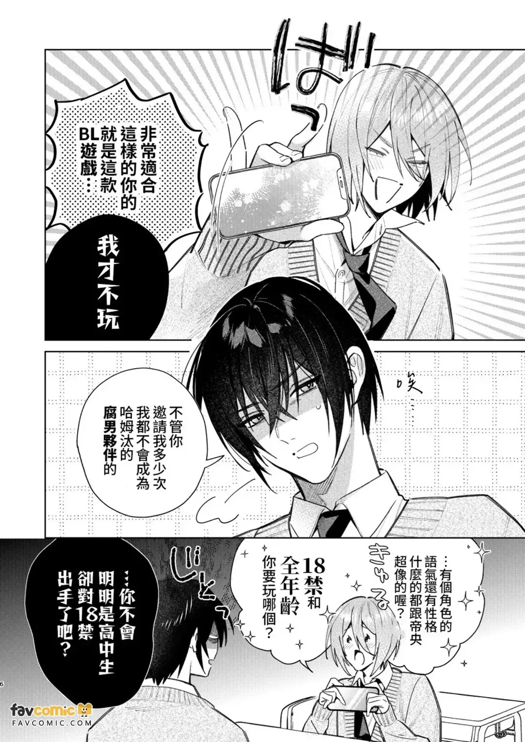 Tensei Mob wa BL Game no Sekai de Hamerare Kouyakusaremashita!?(7)【転生編】︱转生路人在BL游戏的世界中被啪啪啪后攻陷了! (7)【转生篇】 - Strona 5