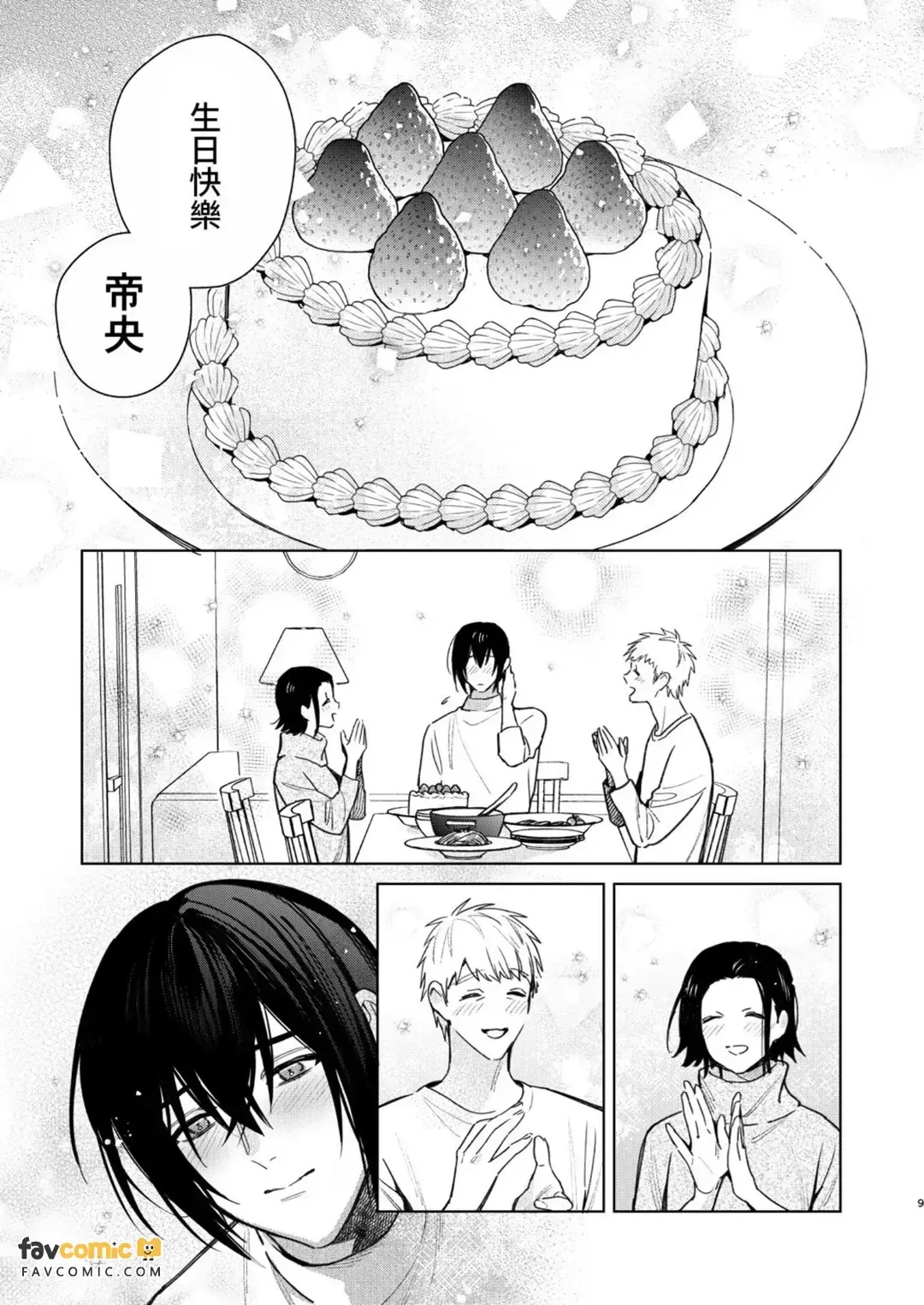 Tensei Mob wa BL Game no Sekai de Hamerare Kouyakusaremashita!?(7)【転生編】︱转生路人在BL游戏的世界中被啪啪啪后攻陷了! (7)【转生篇】 - Strona 8