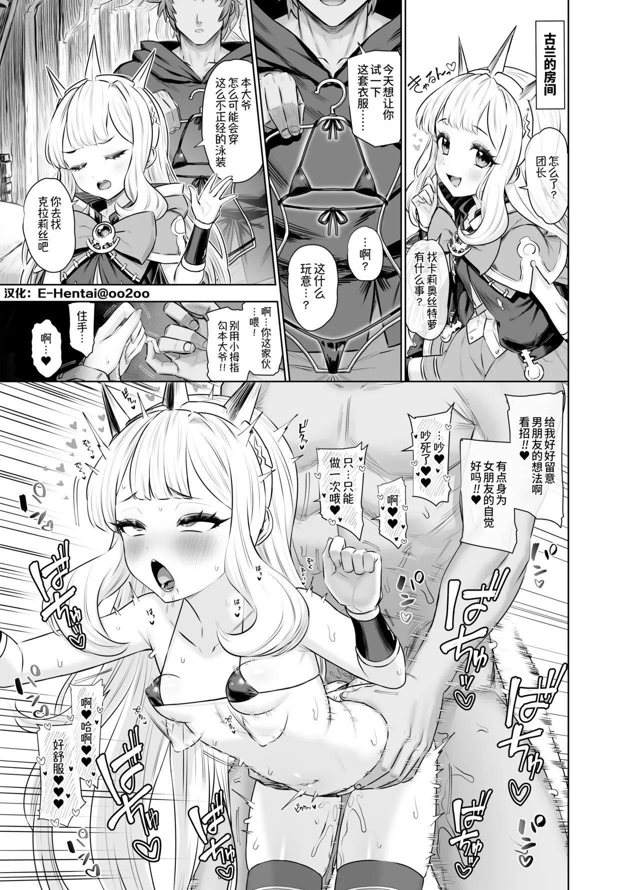 Cagliostro to Himitsu no Renkinjutsu Ⅲ | 与卡莉奥丝特罗的秘密炼金术Ⅲ - Страница 1