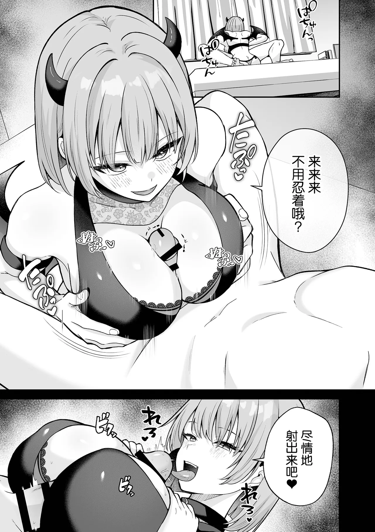 Inmon no Shuujuu Keiyaku ~Succubus OL ga Gyakuten Kanochi shita Hanashi - Página 3