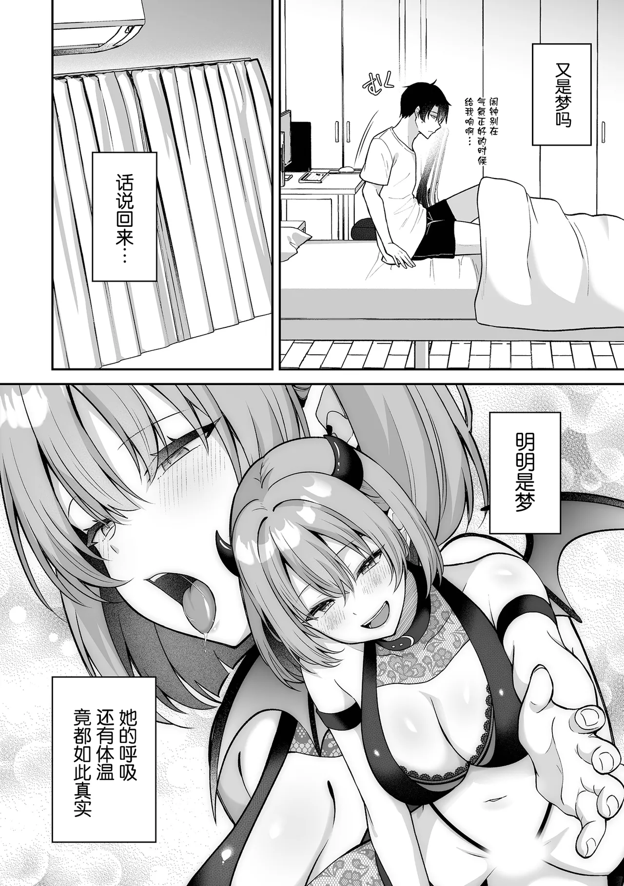 Inmon no Shuujuu Keiyaku ~Succubus OL ga Gyakuten Kanochi shita Hanashi - Página 6