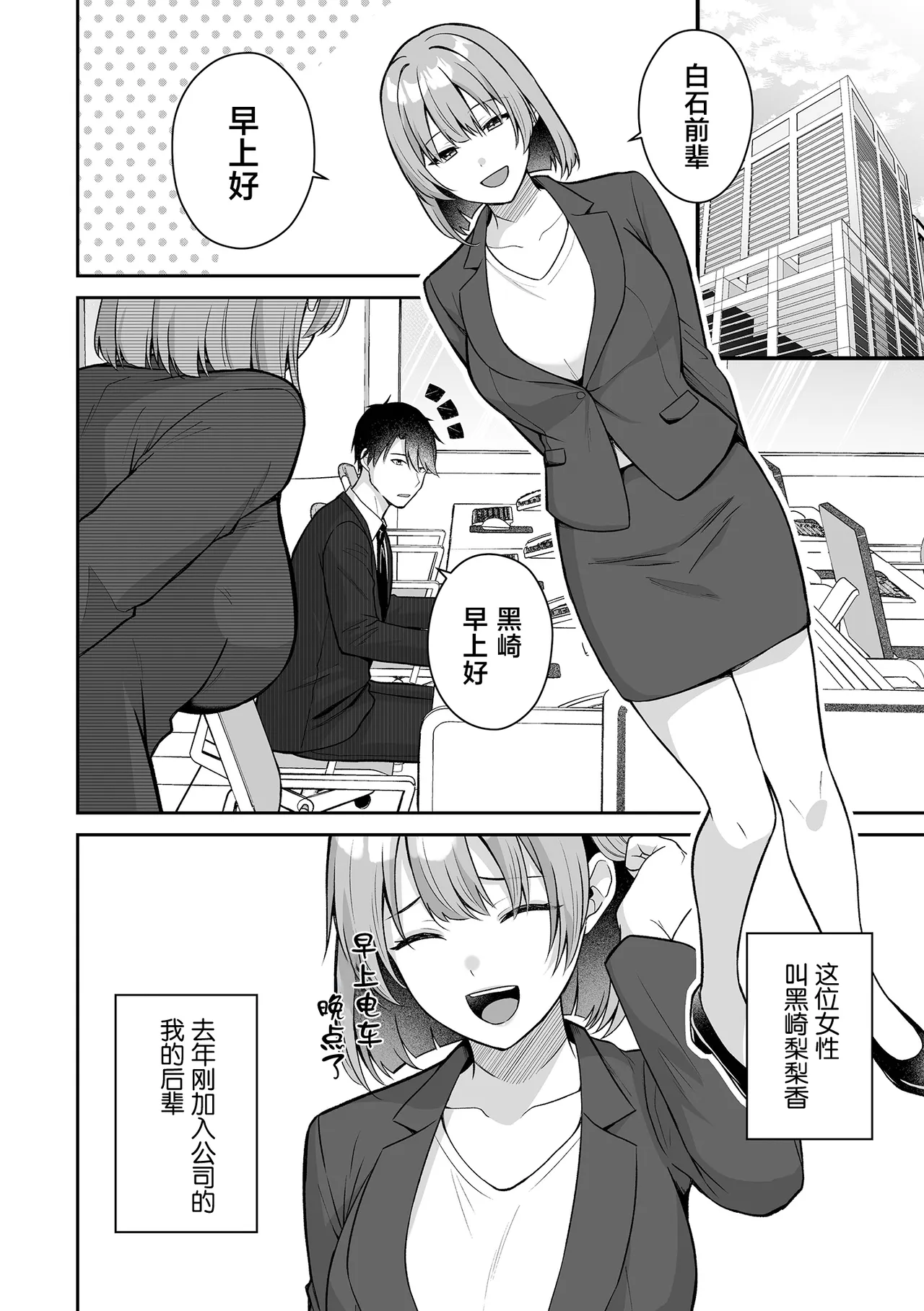 Inmon no Shuujuu Keiyaku ~Succubus OL ga Gyakuten Kanochi shita Hanashi - Página 8