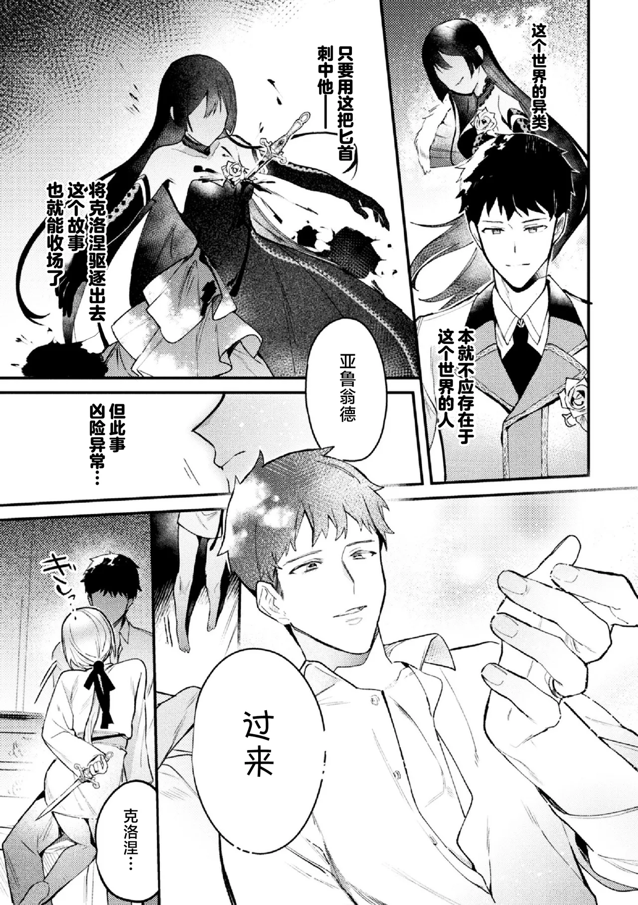 悪役令息転生True End ～憧れの乙女ゲー全キャラを完堕ちさせるまで～2 - Pagina 6