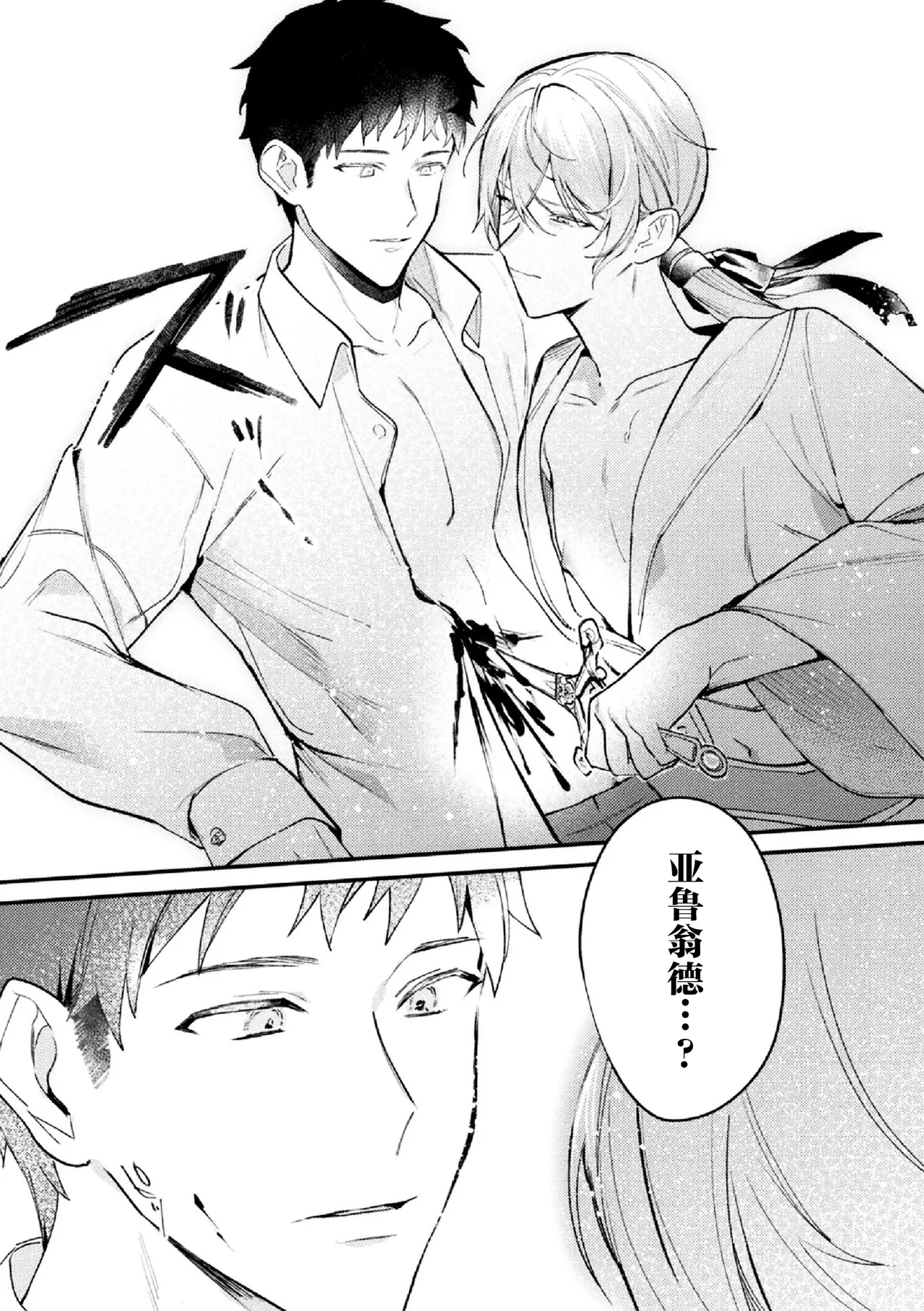 悪役令息転生True End ～憧れの乙女ゲー全キャラを完堕ちさせるまで～2 - Pagina 7