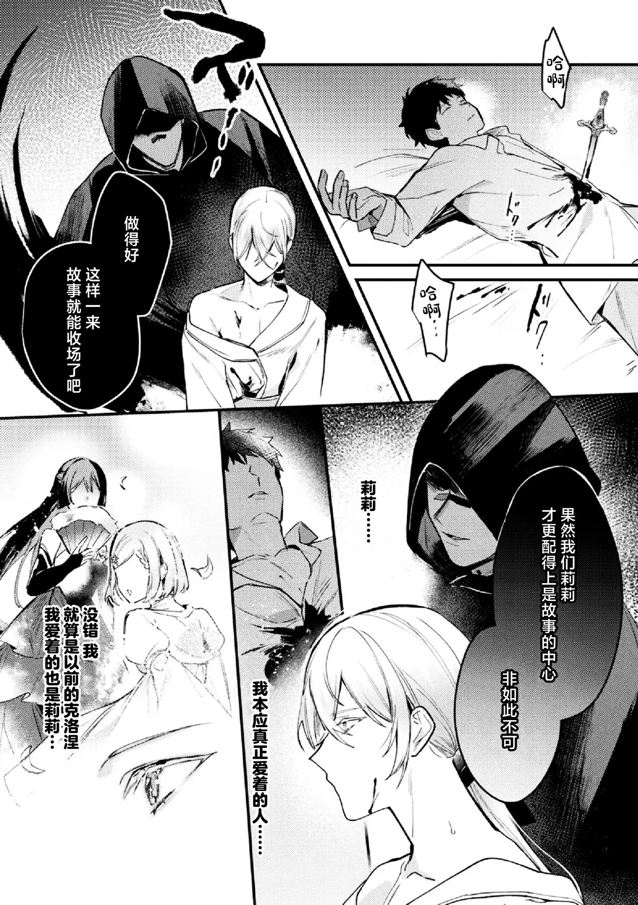 悪役令息転生True End ～憧れの乙女ゲー全キャラを完堕ちさせるまで～2 - Pagina 8