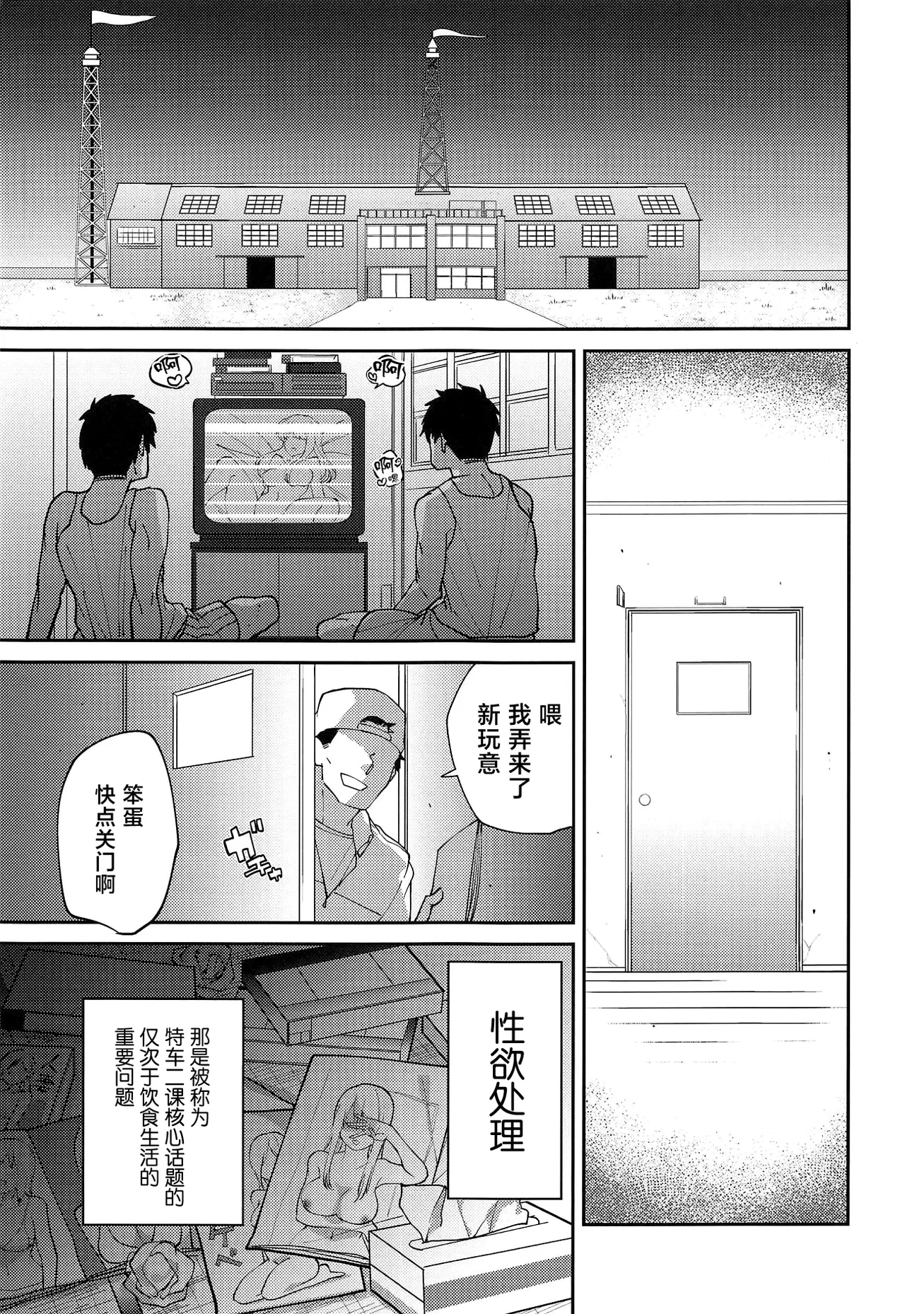 Inu no Shitsukekata - Сторінка 4