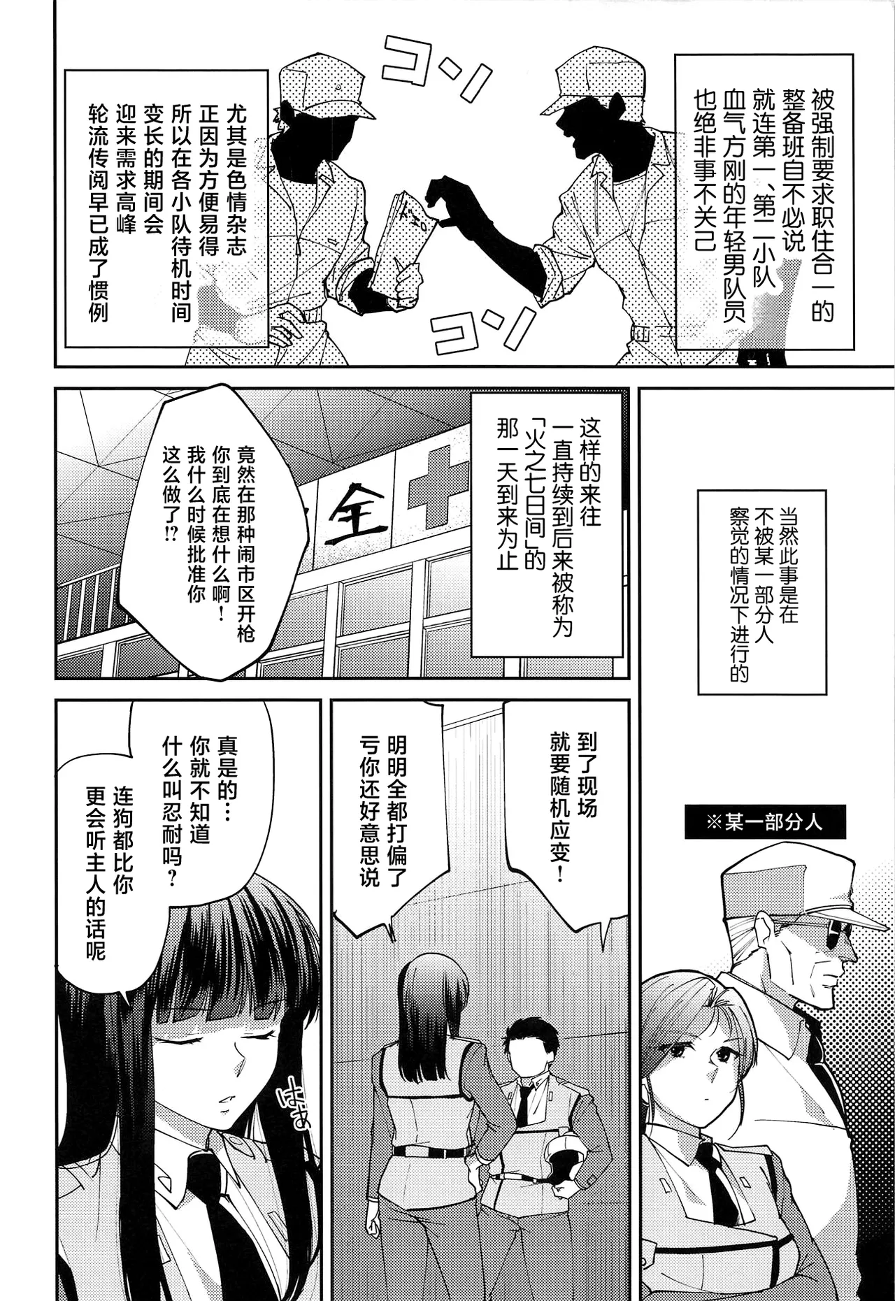 Inu no Shitsukekata - Сторінка 5