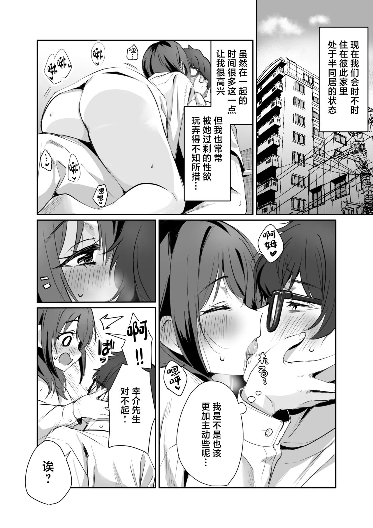 Yakimochiyaki no Yuzuka-san - পৃষ্ঠা 6
