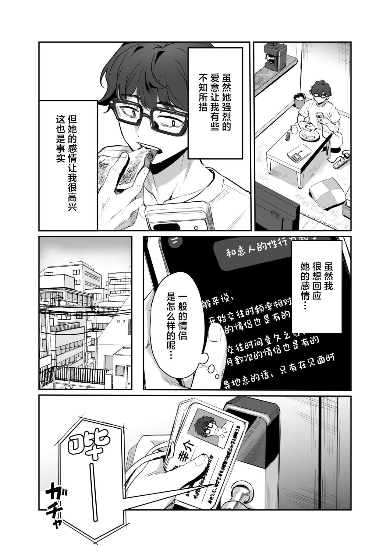 Yakimochiyaki no Yuzuka-san - পৃষ্ঠা 8