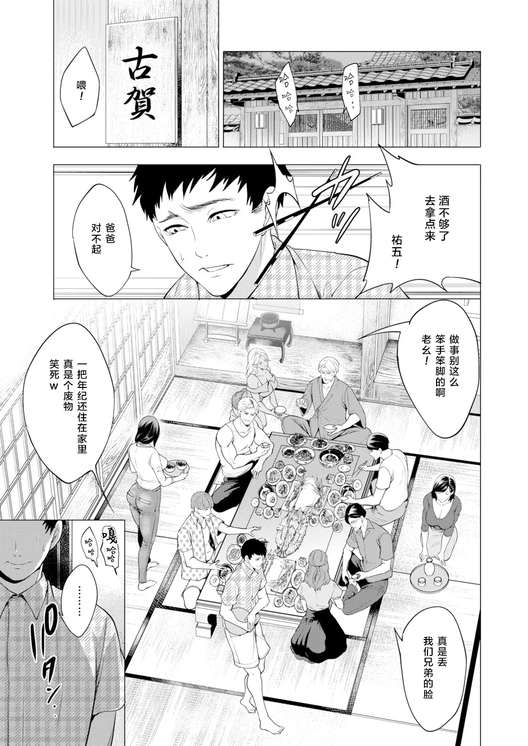Haramasete Hoshii Oniyome-tachi "Ch. 1" - Сторінка 2