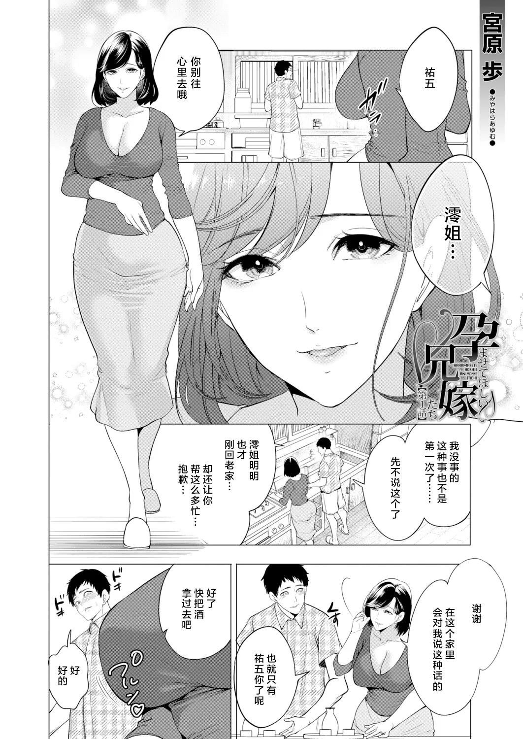 Haramasete Hoshii Oniyome-tachi "Ch. 1" - Сторінка 3