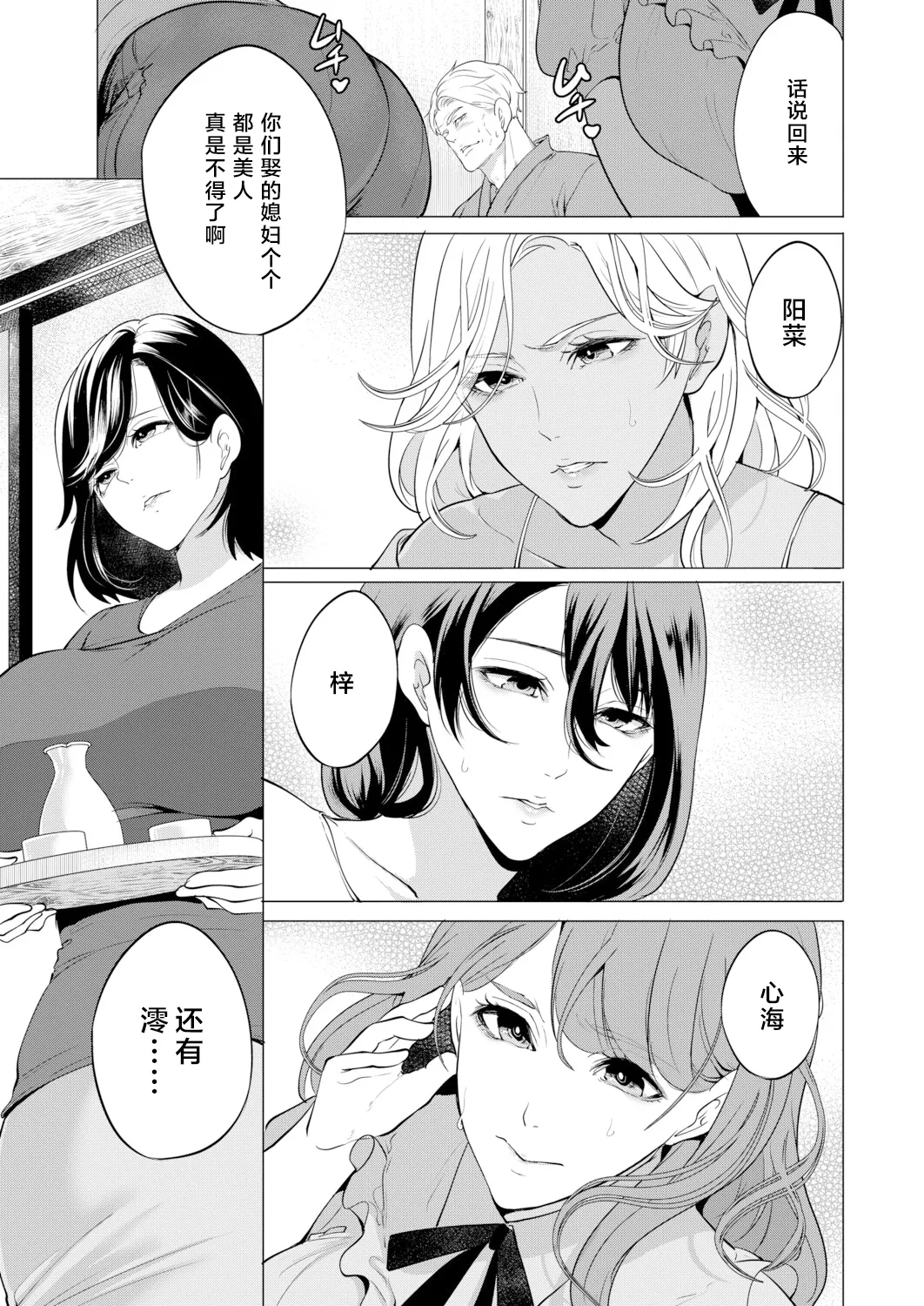 Haramasete Hoshii Oniyome-tachi "Ch. 1" - Сторінка 4