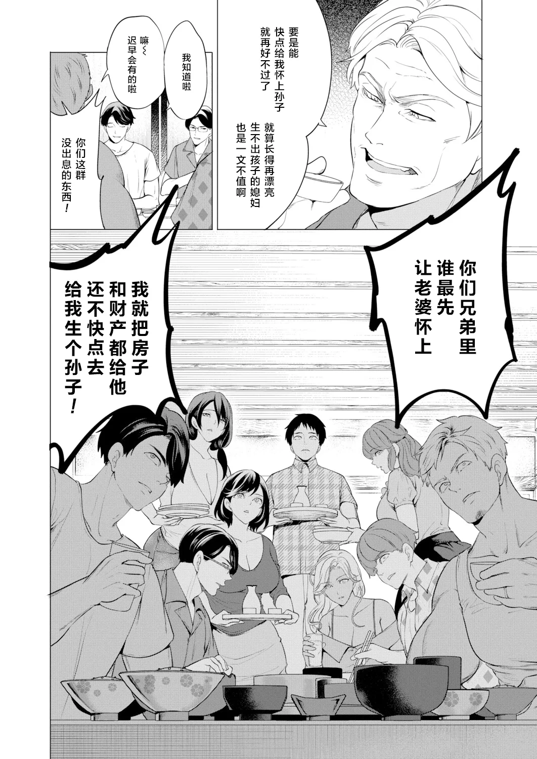 Haramasete Hoshii Oniyome-tachi "Ch. 1" - Сторінка 5