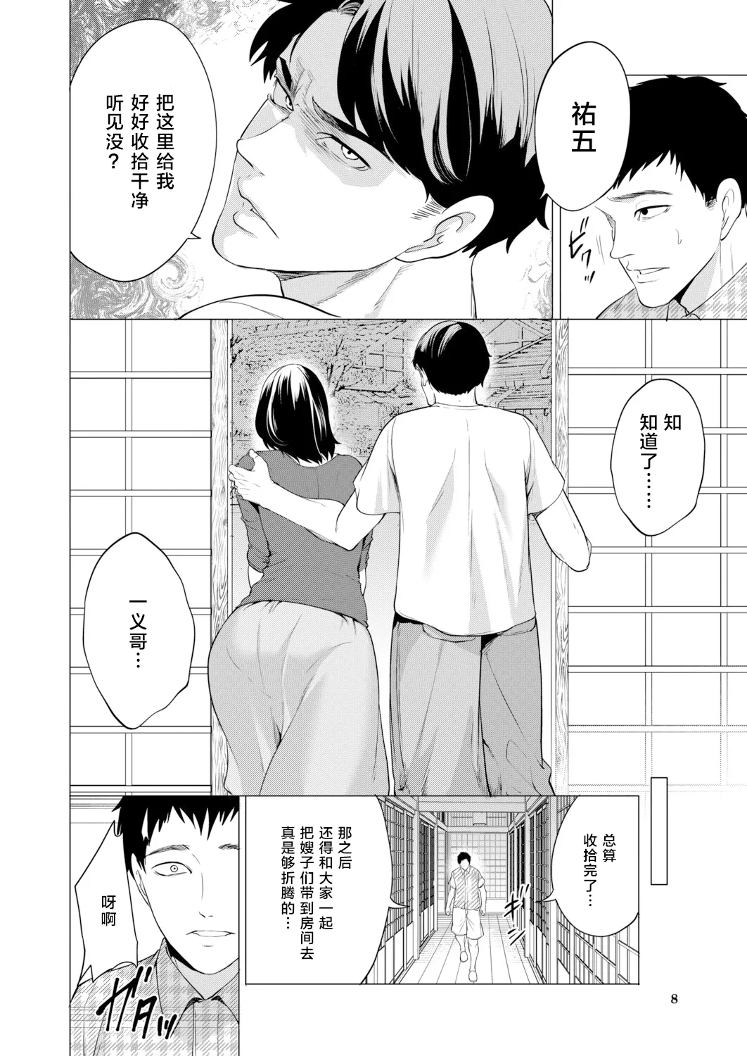 Haramasete Hoshii Oniyome-tachi "Ch. 1" - Сторінка 7