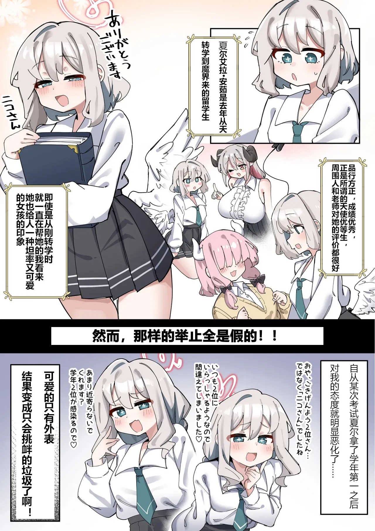Halo & Tail ~ Dekapai Akuma-chan wa Futanari Tenshi no Onapet ~ - Page 4