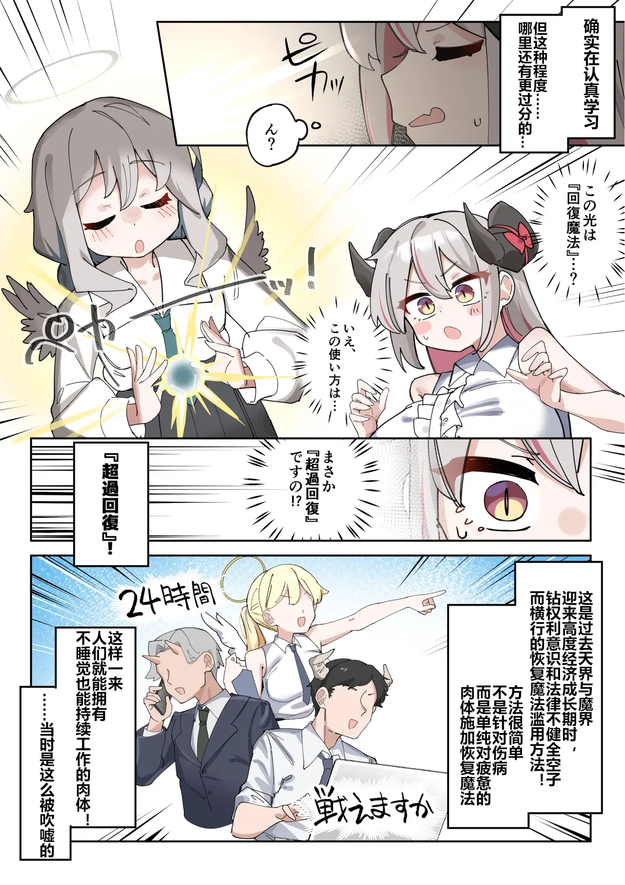 Halo & Tail ~ Dekapai Akuma-chan wa Futanari Tenshi no Onapet ~ - Page 8