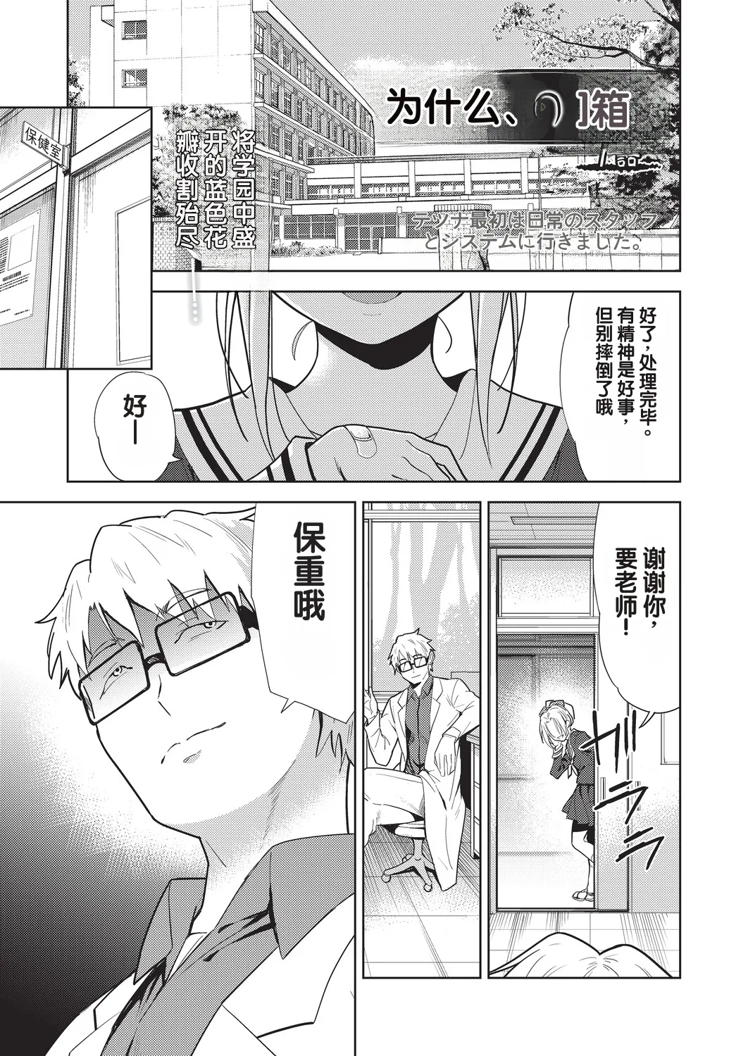Yokubou no Hako 1-wa - Strona 1