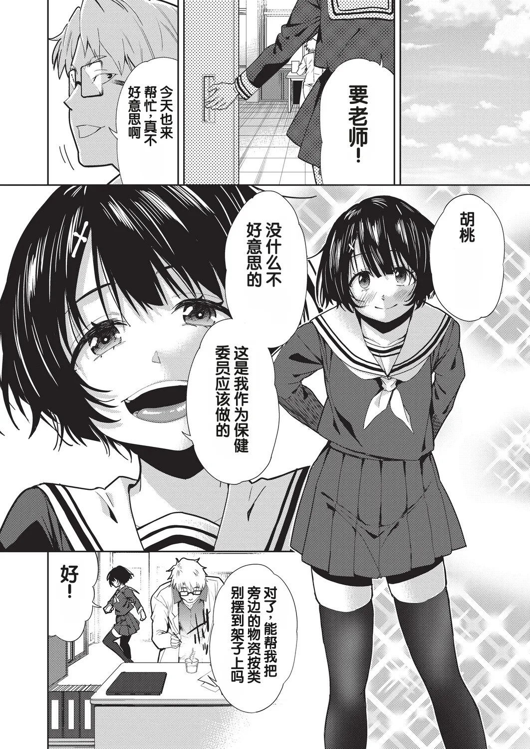Yokubou no Hako 1-wa - Strona 2
