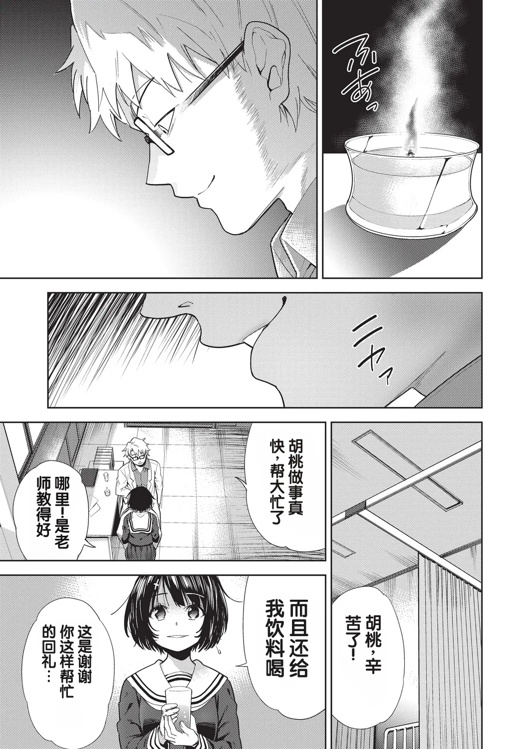 Yokubou no Hako 1-wa - Strona 3