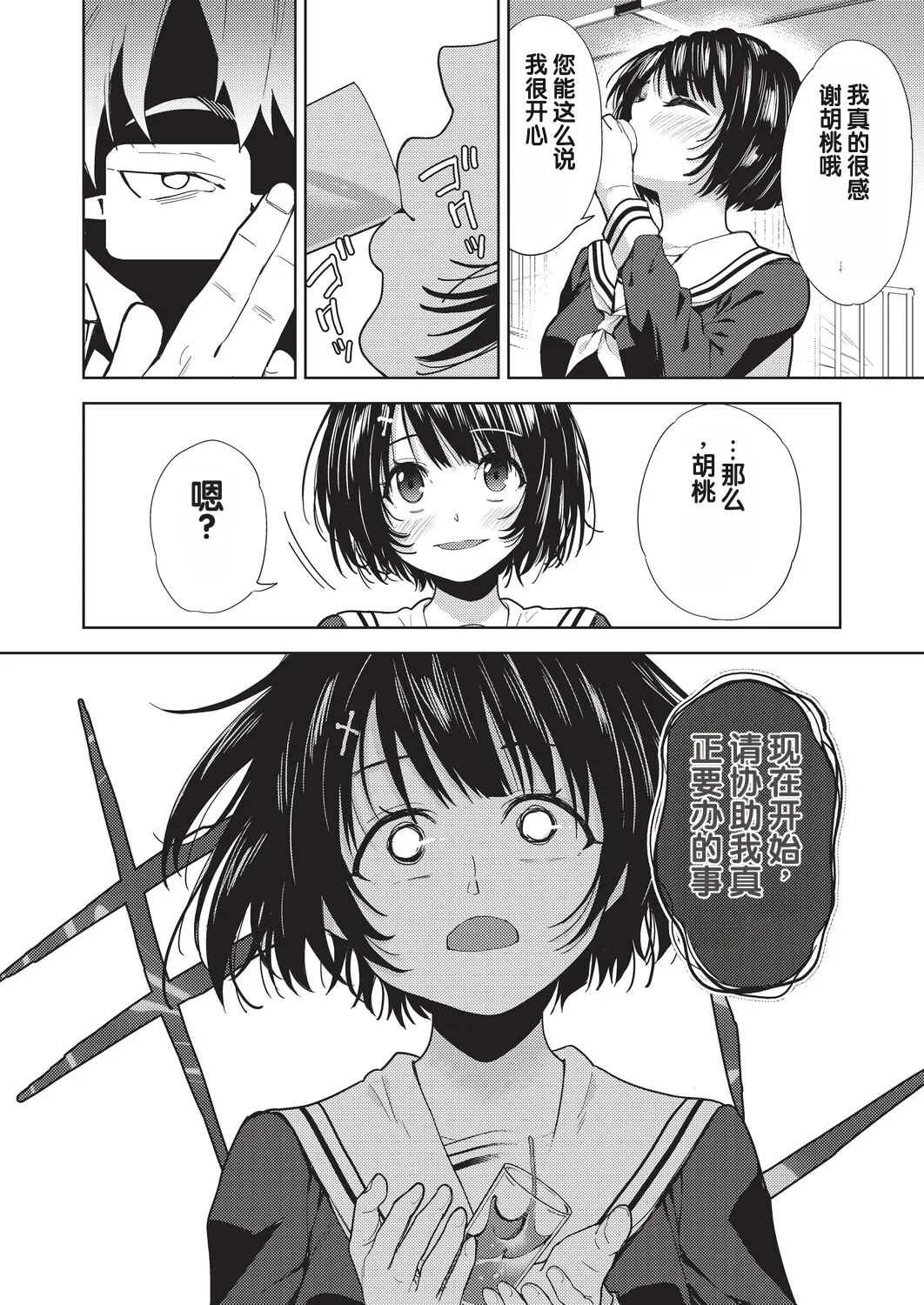 Yokubou no Hako 1-wa - Strona 4