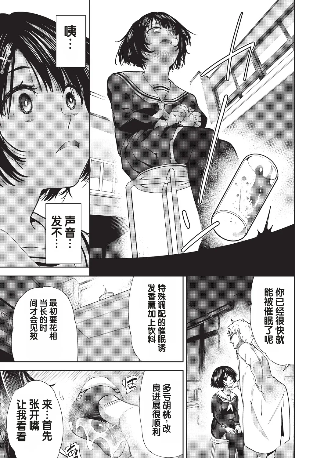 Yokubou no Hako 1-wa - Strona 5