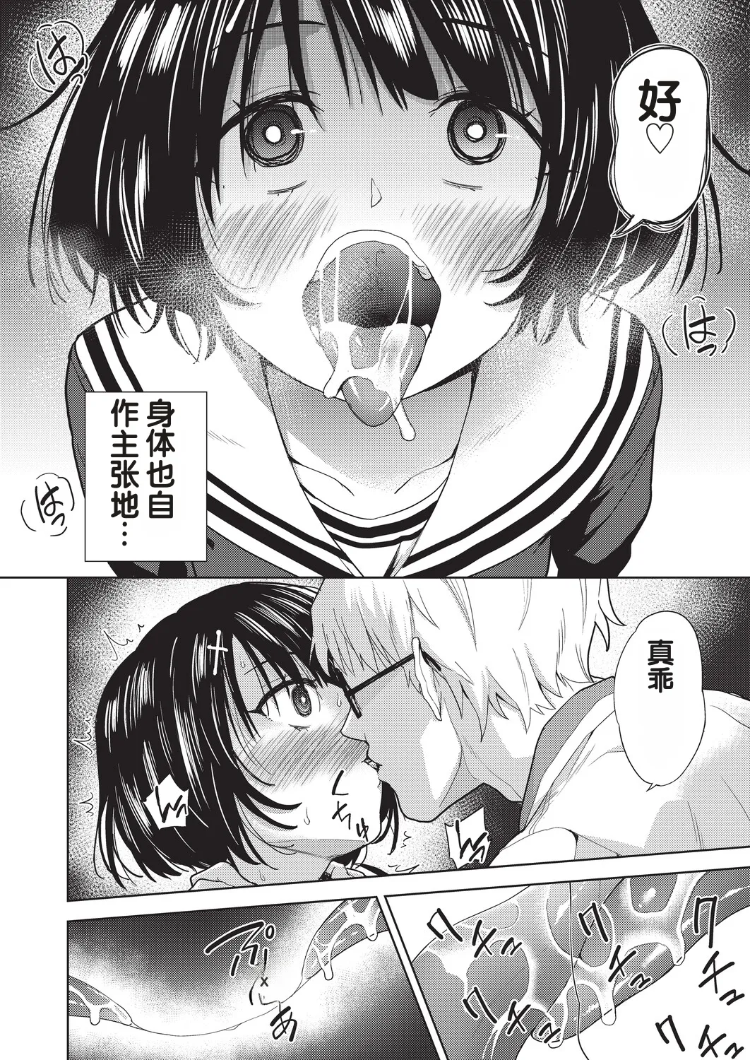 Yokubou no Hako 1-wa - Strona 6