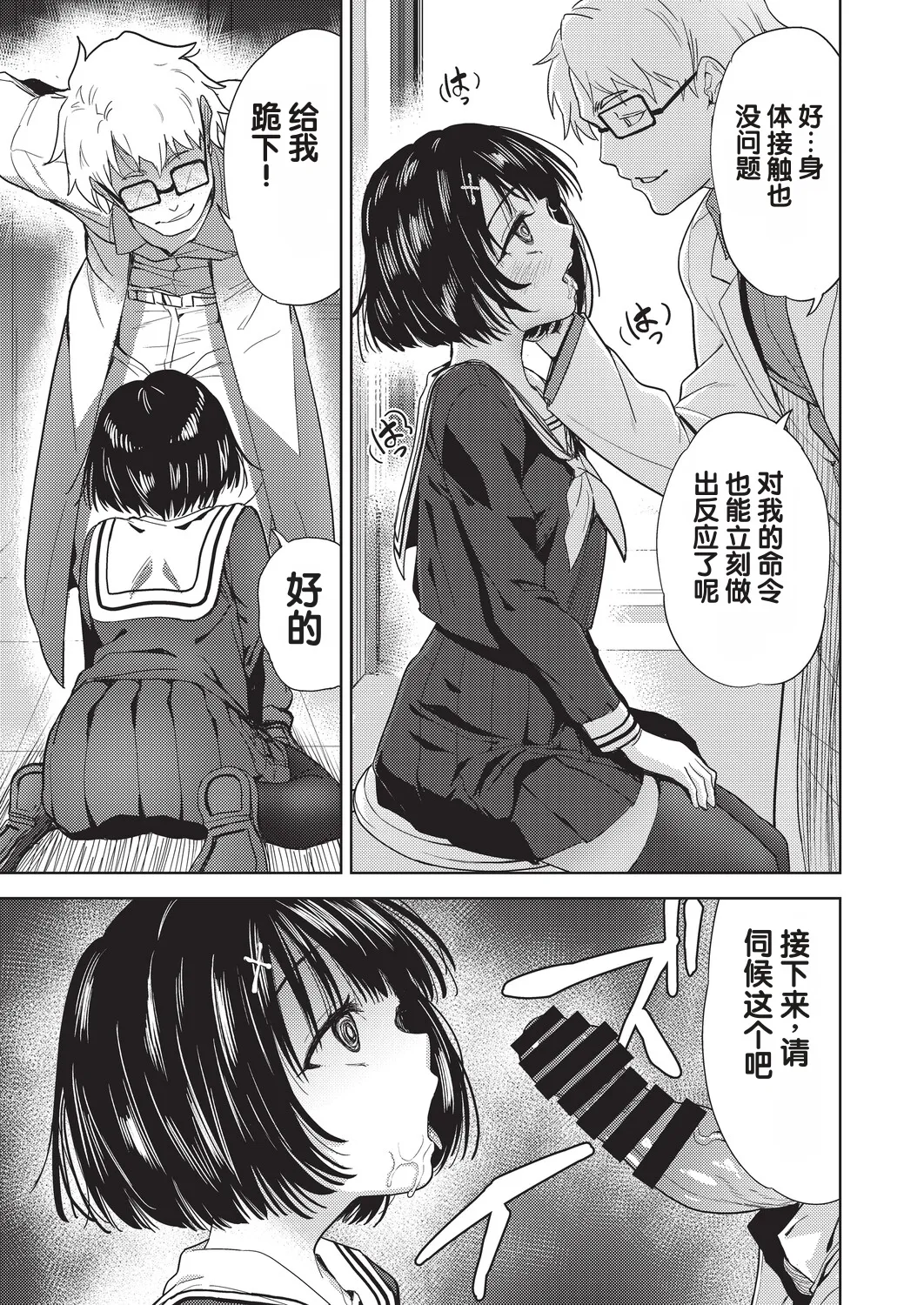 Yokubou no Hako 1-wa - Strona 7
