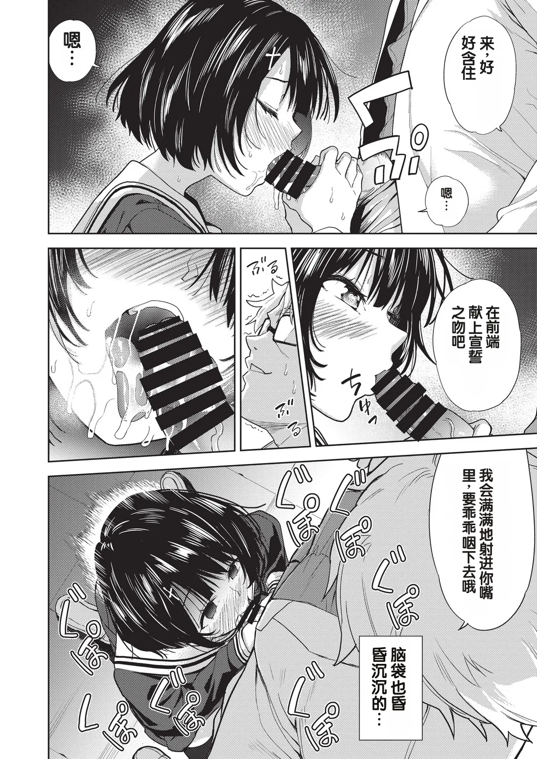 Yokubou no Hako 1-wa - Strona 8