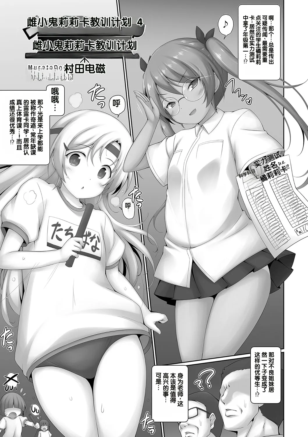 Mesugaki Ririka-chan Wakarase Keikaku 4 - Страница 1