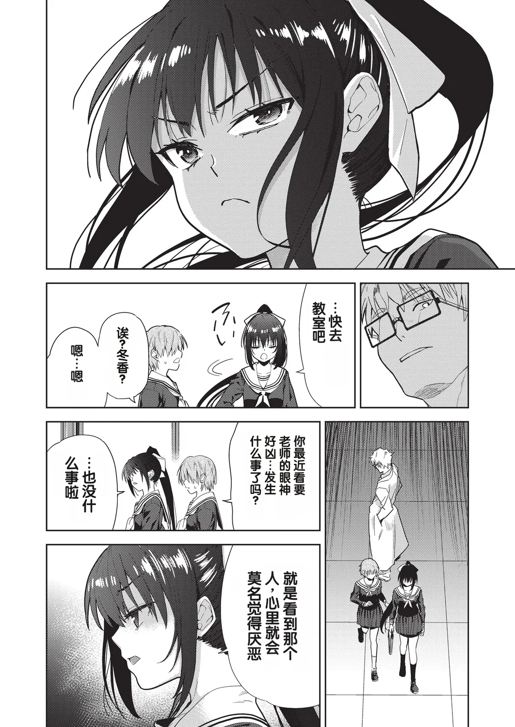 Yokubou no Hako 2 Wa - পৃষ্ঠা 2