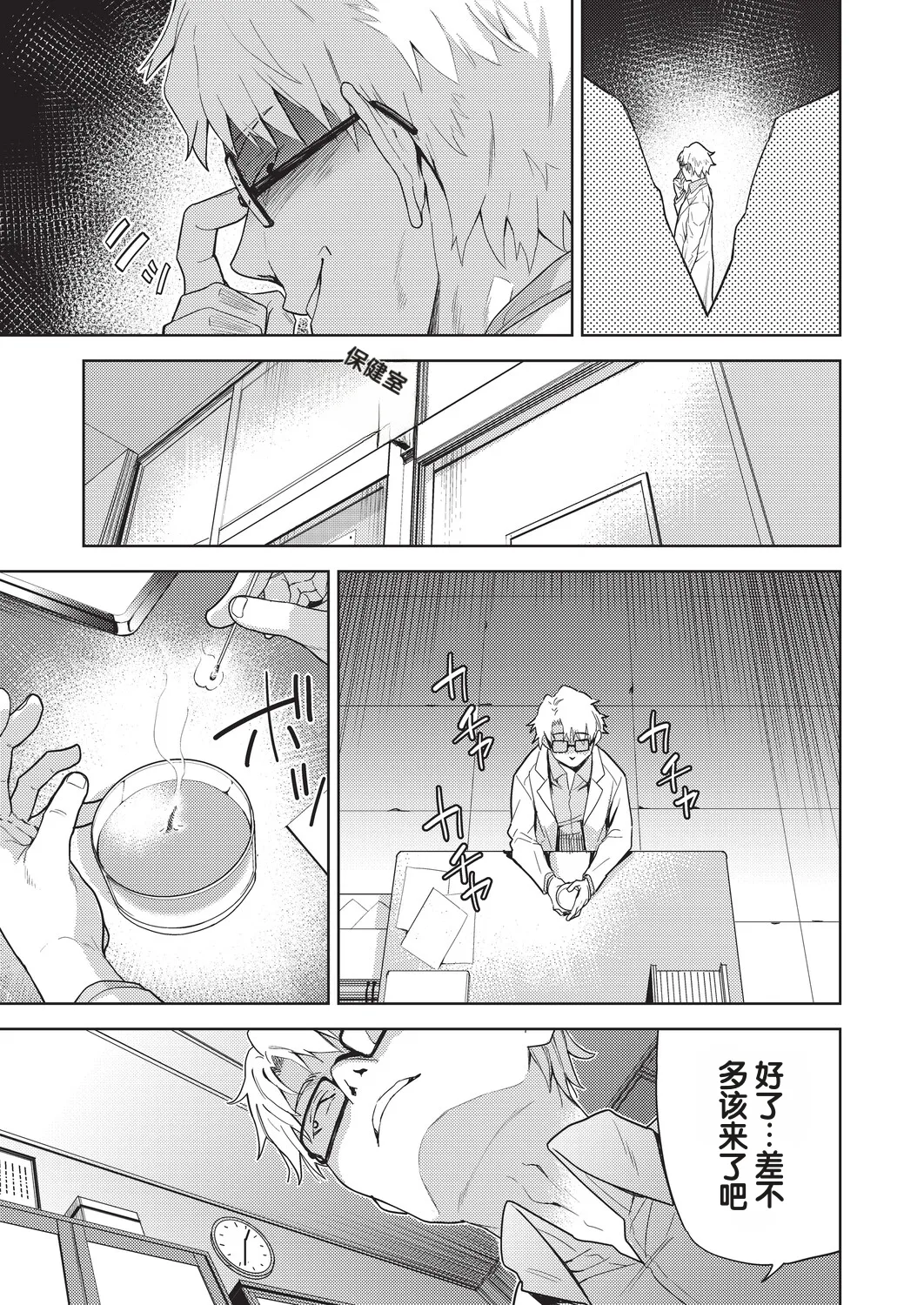 Yokubou no Hako 2 Wa - পৃষ্ঠা 3
