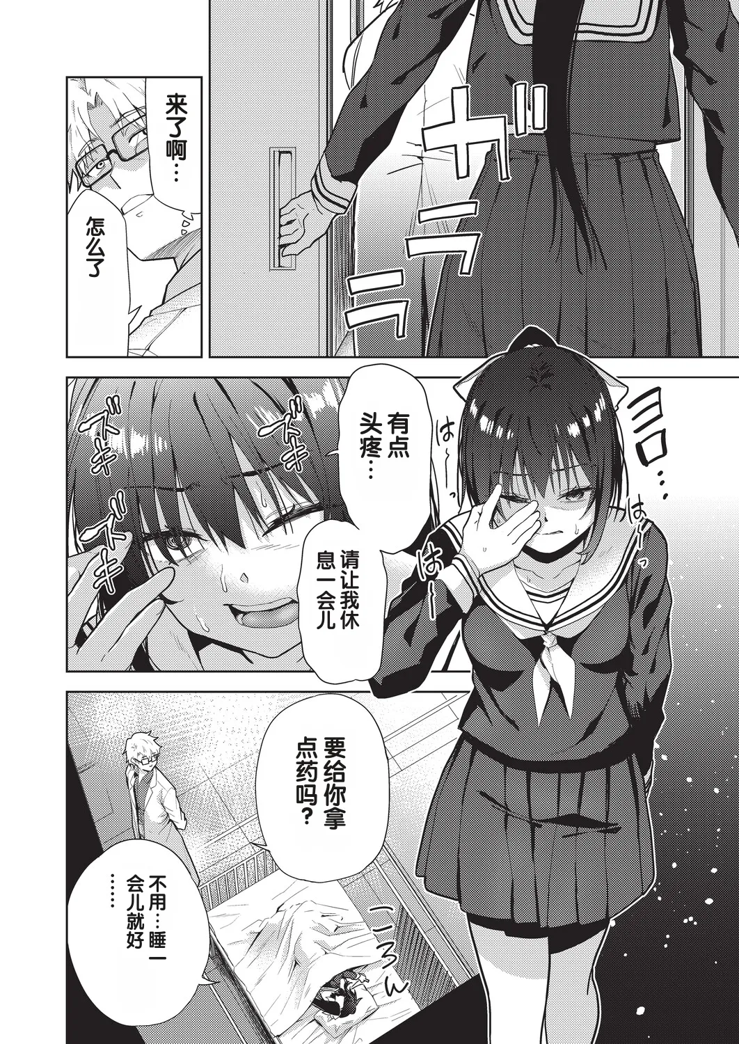 Yokubou no Hako 2 Wa - পৃষ্ঠা 4